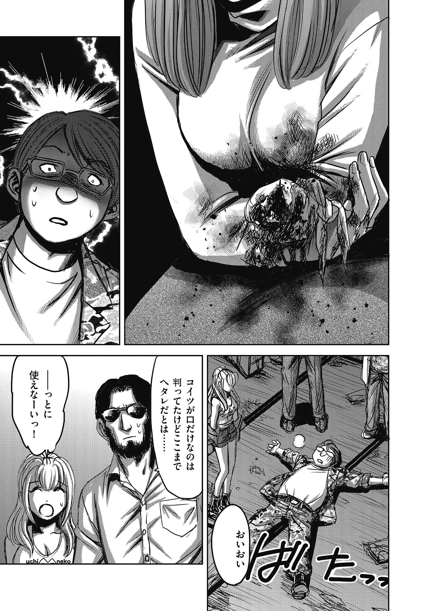 肉怪の生じる村にて 第5.2話 - 7