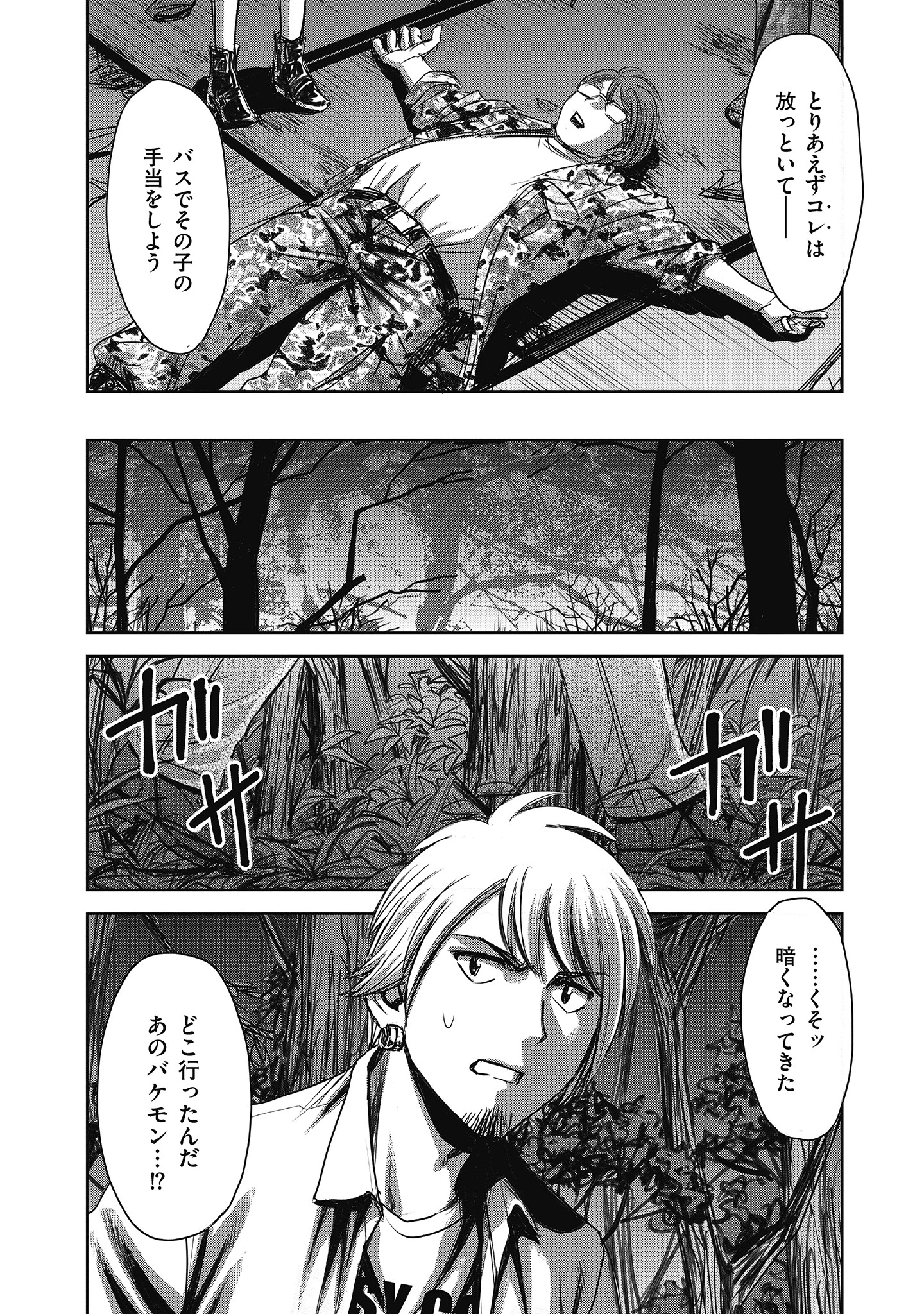 肉怪の生じる村にて 第5.2話 - 8