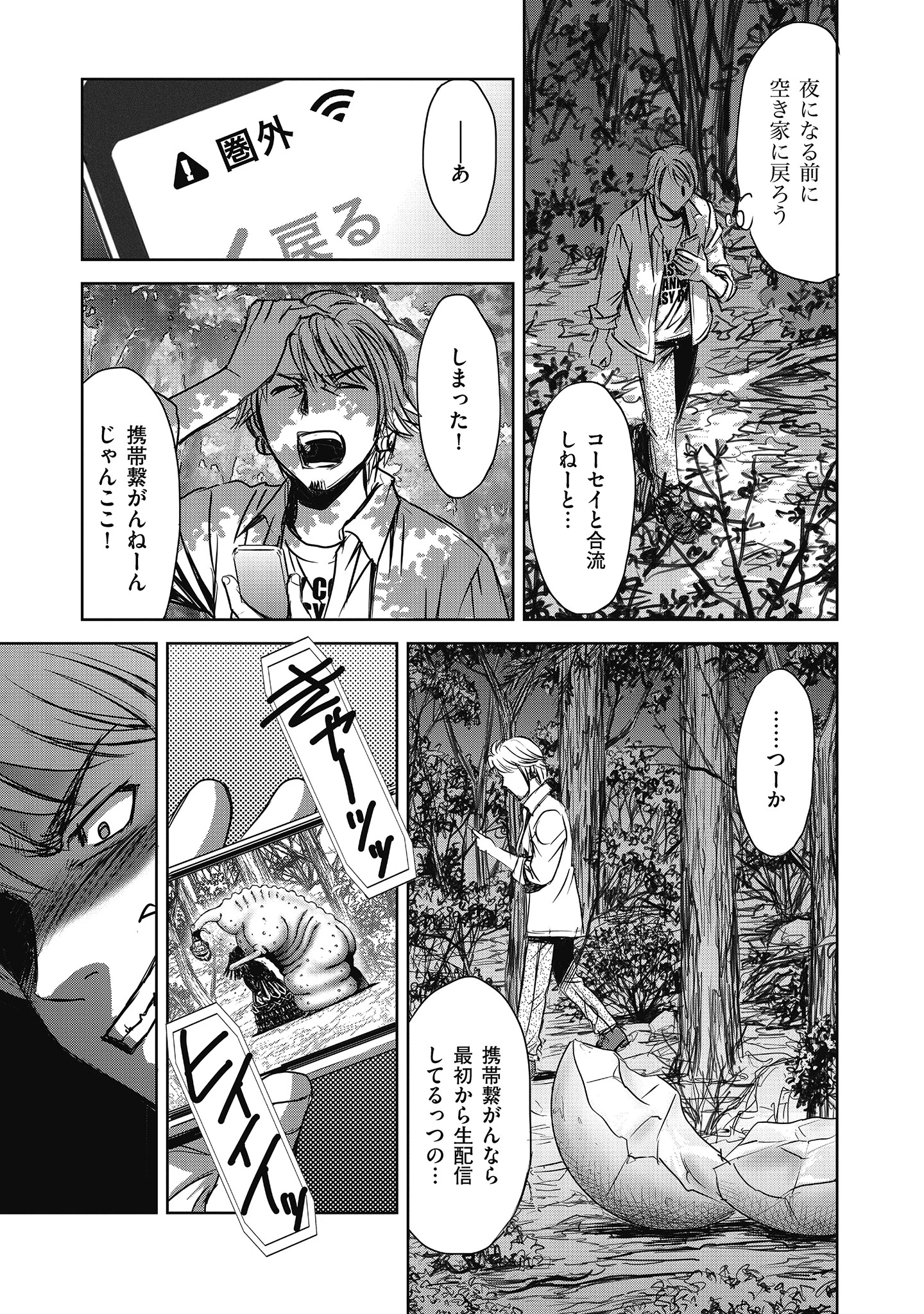 肉怪の生じる村にて 第5.2話 - 9