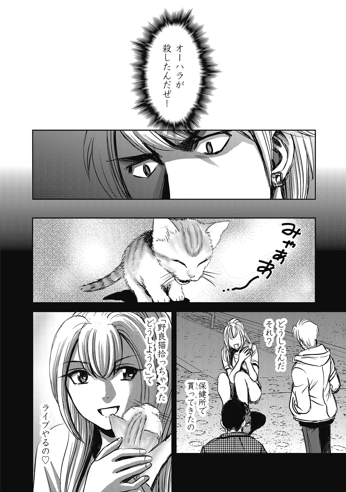 肉怪の生じる村にて 第5.2話 - 10