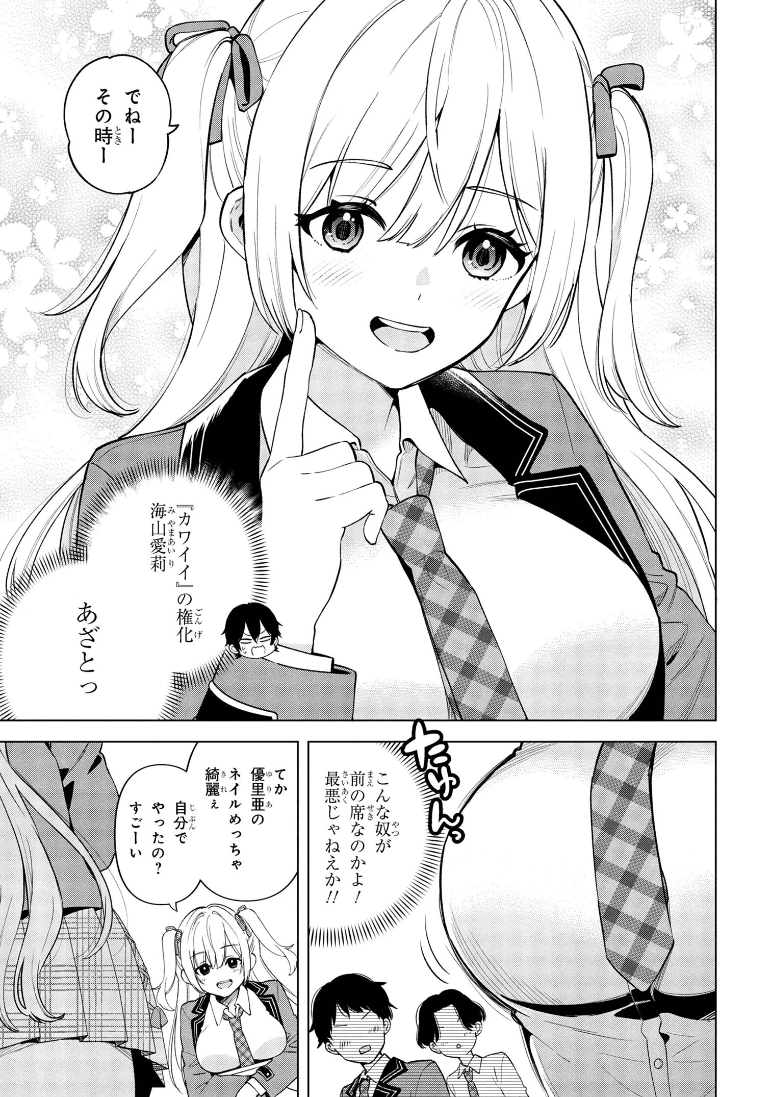 陰キャの俺が席替えでS級美少女に囲まれたら秘密の関係が始まった。 第1話 - 14