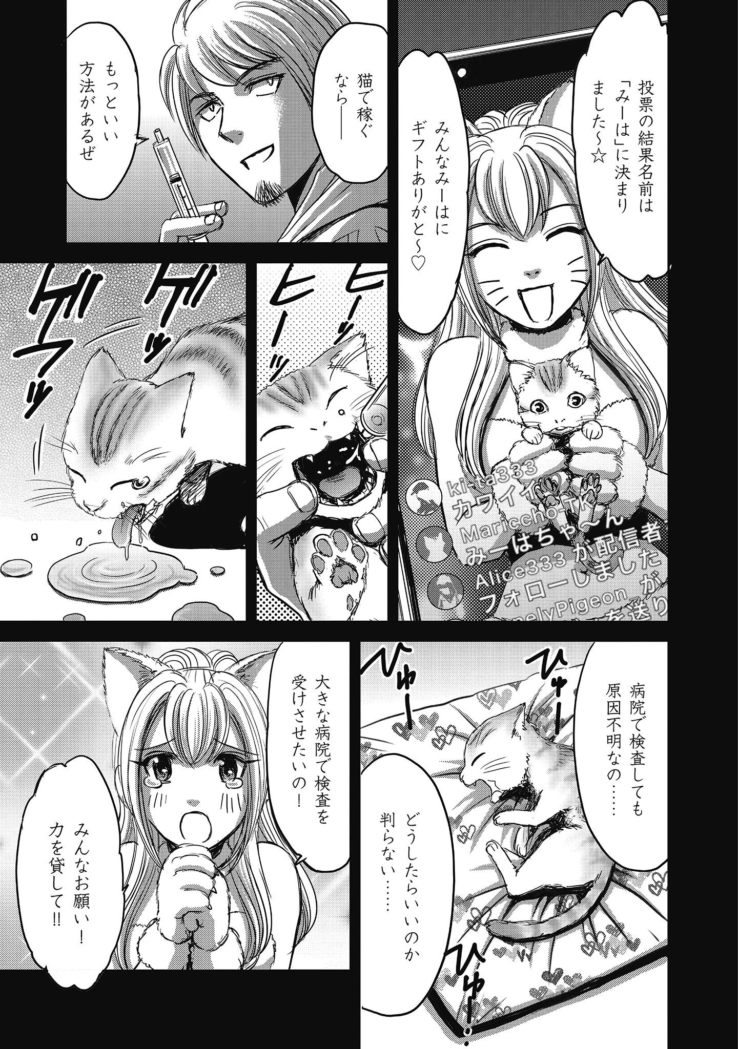 肉怪の生じる村にて 第5.2話 - 11