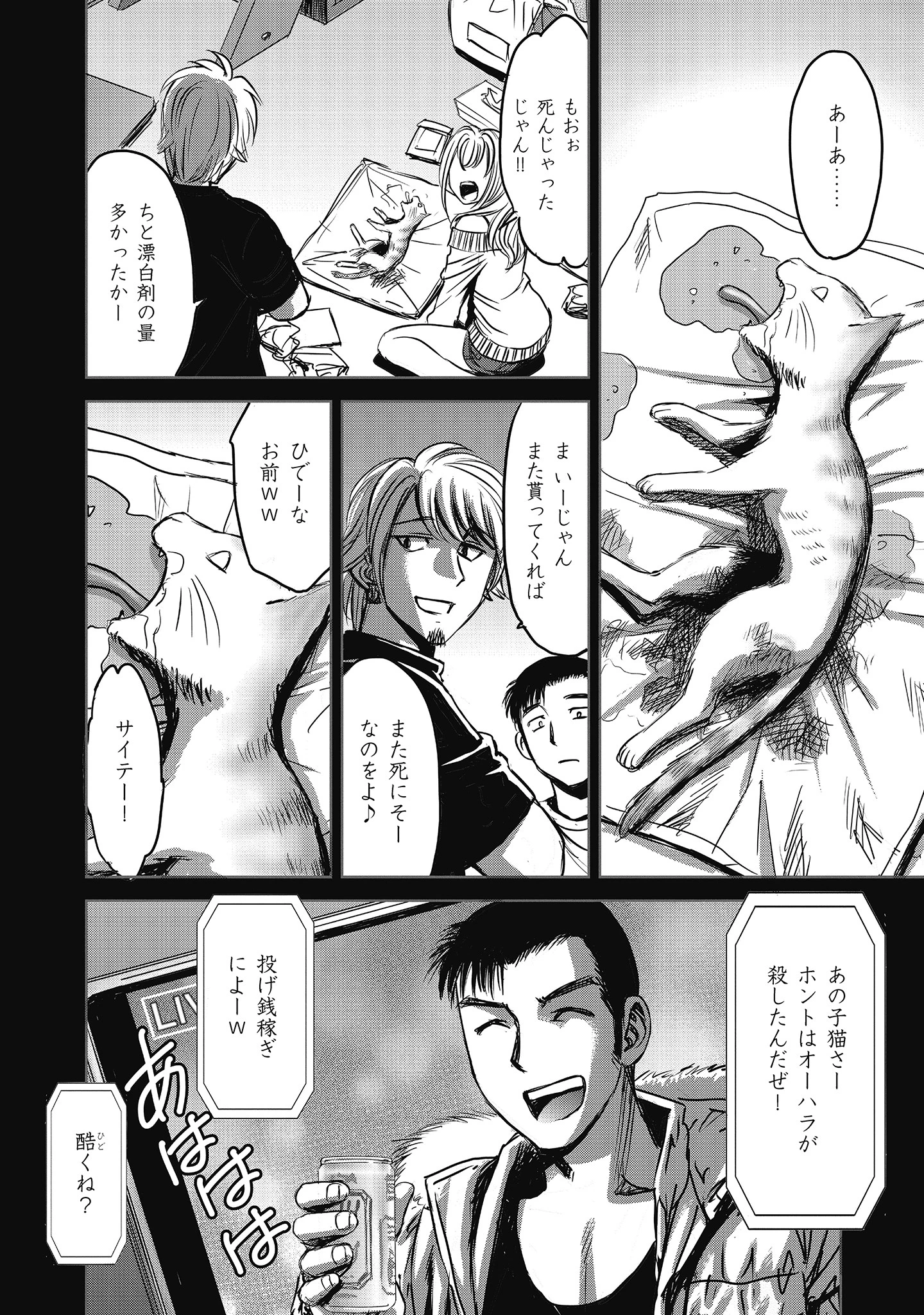 肉怪の生じる村にて 第5.2話 - 12