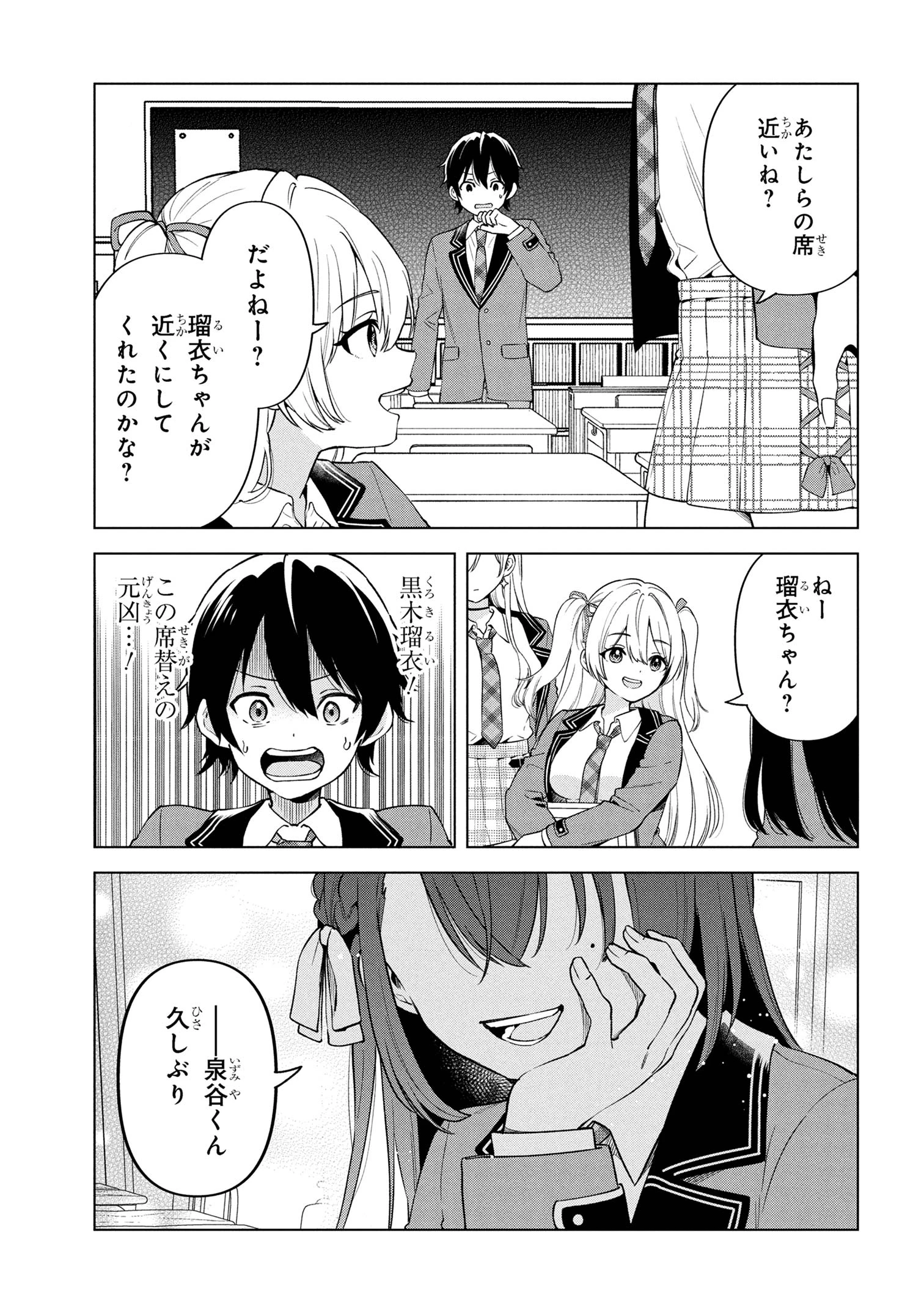 陰キャの俺が席替えでS級美少女に囲まれたら秘密の関係が始まった。 第1話 - 16