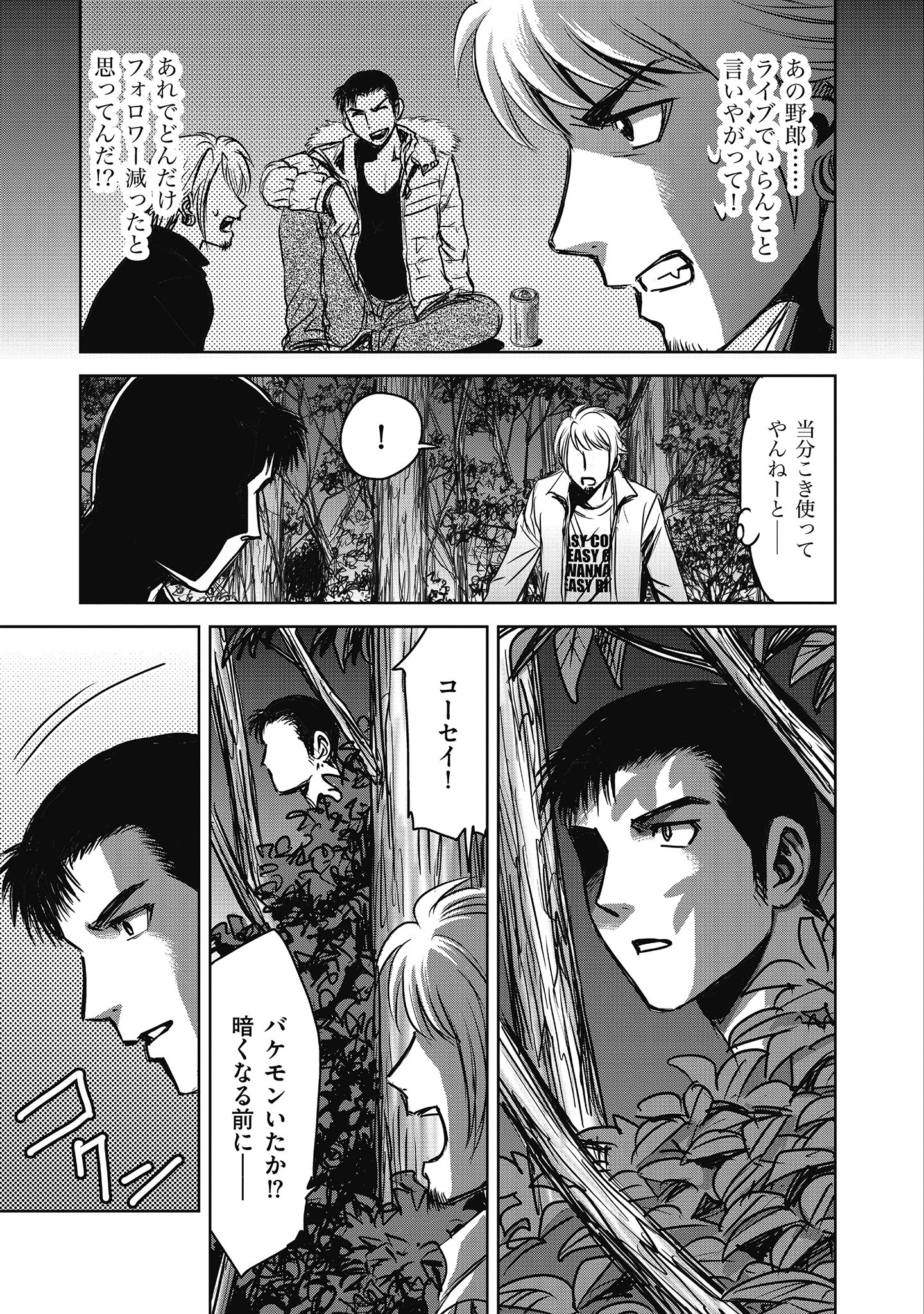 肉怪の生じる村にて 第5.2話 - 13