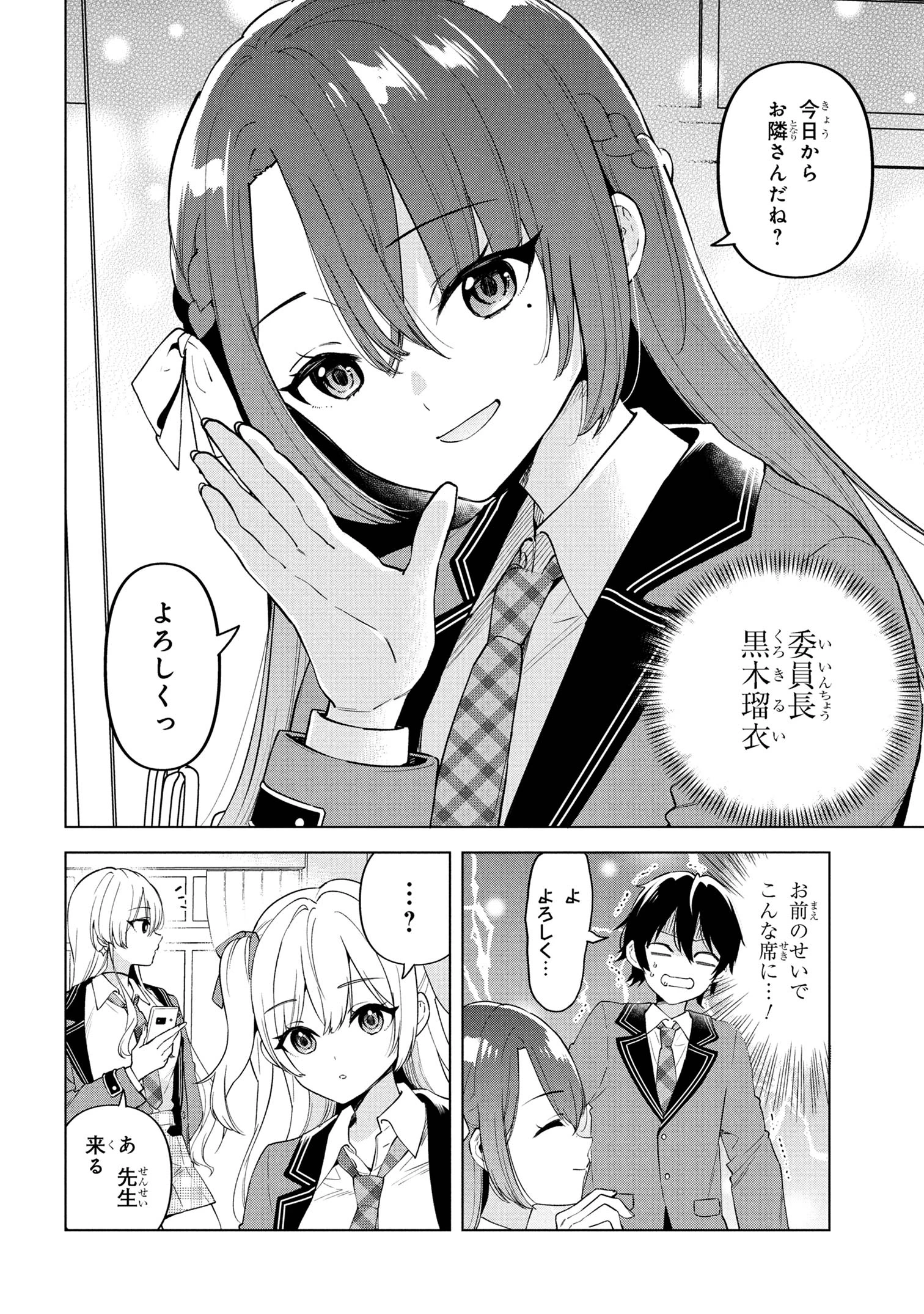 陰キャの俺が席替えでS級美少女に囲まれたら秘密の関係が始まった。 第1話 - 17
