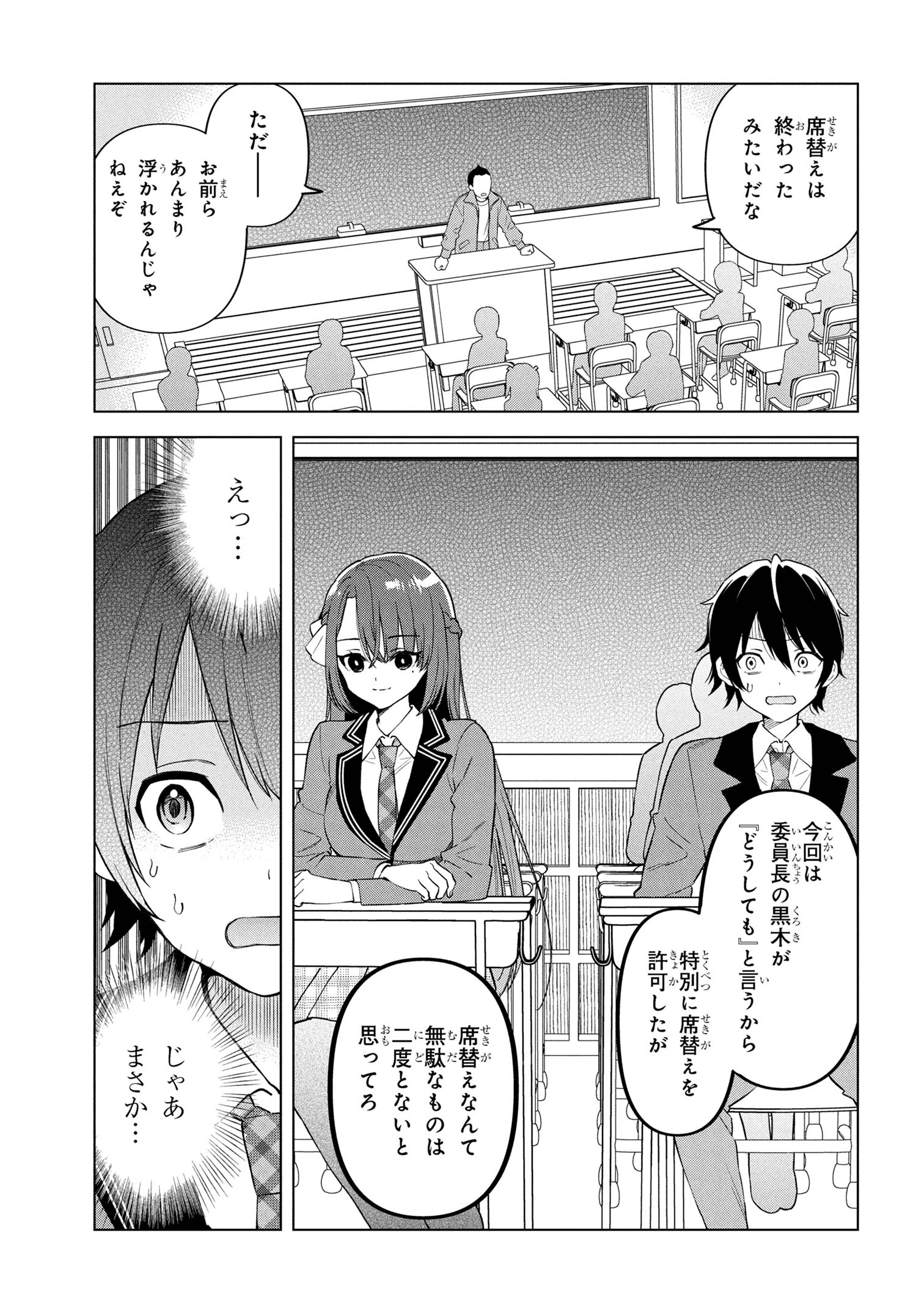 陰キャの俺が席替えでS級美少女に囲まれたら秘密の関係が始まった。 第1話 - 18