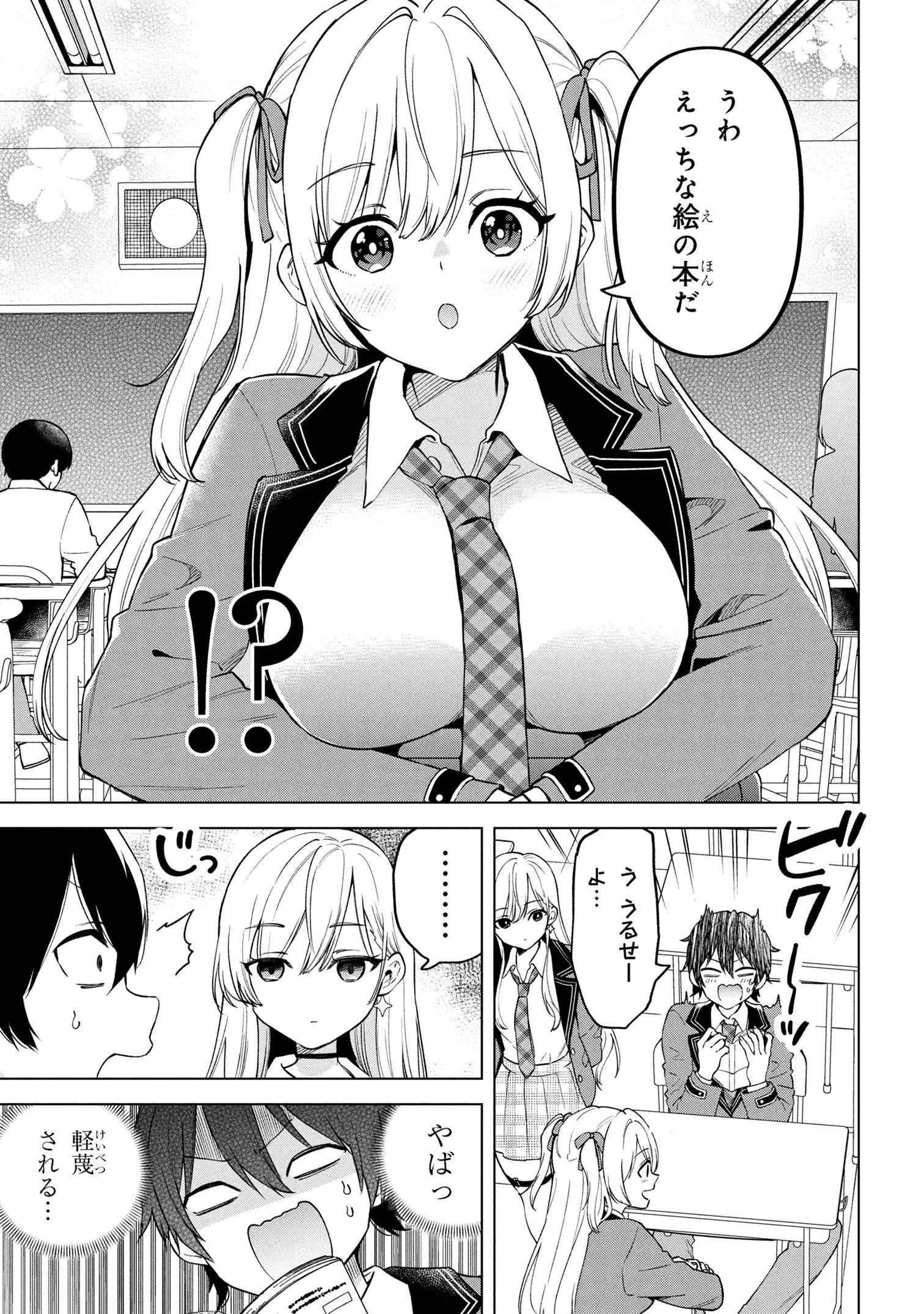 陰キャの俺が席替えでS級美少女に囲まれたら秘密の関係が始まった。 第1話 - 20