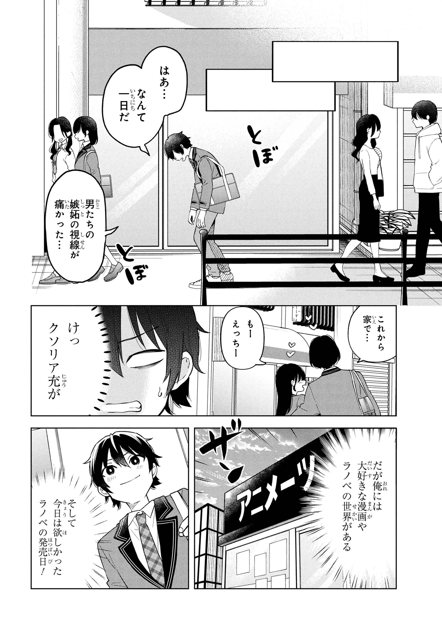 陰キャの俺が席替えでS級美少女に囲まれたら秘密の関係が始まった。 第1話 - 23