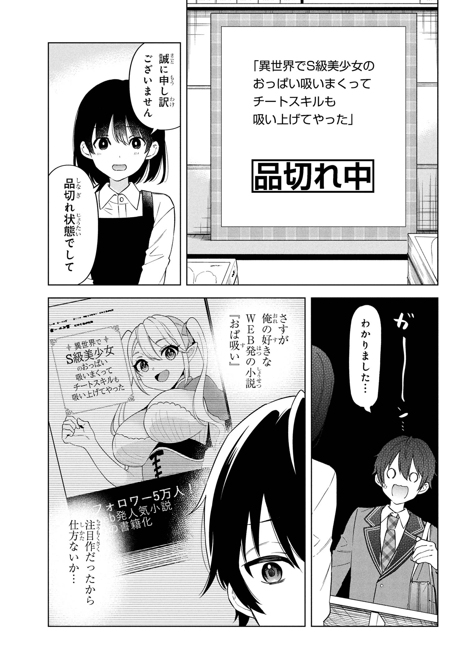 陰キャの俺が席替えでS級美少女に囲まれたら秘密の関係が始まった。 第1話 - 24