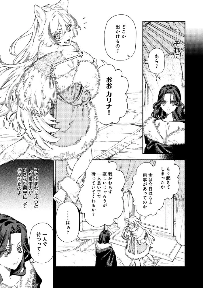 悪役令嬢のお嫁さま 第4話 - 2