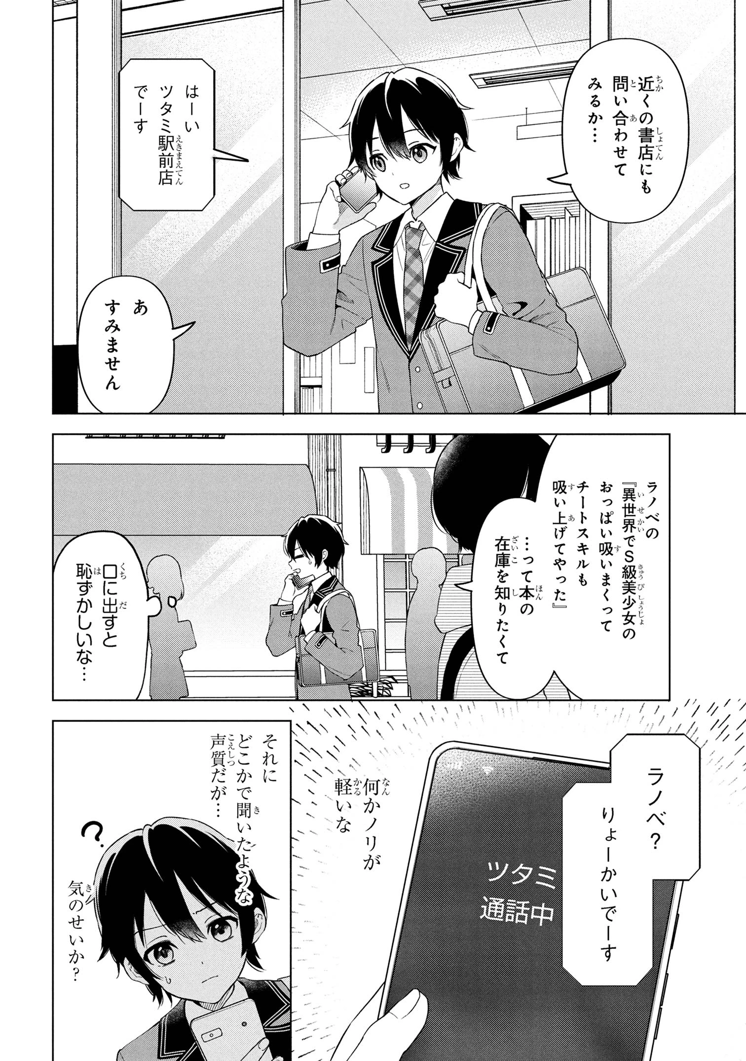陰キャの俺が席替えでS級美少女に囲まれたら秘密の関係が始まった。 第1話 - 25