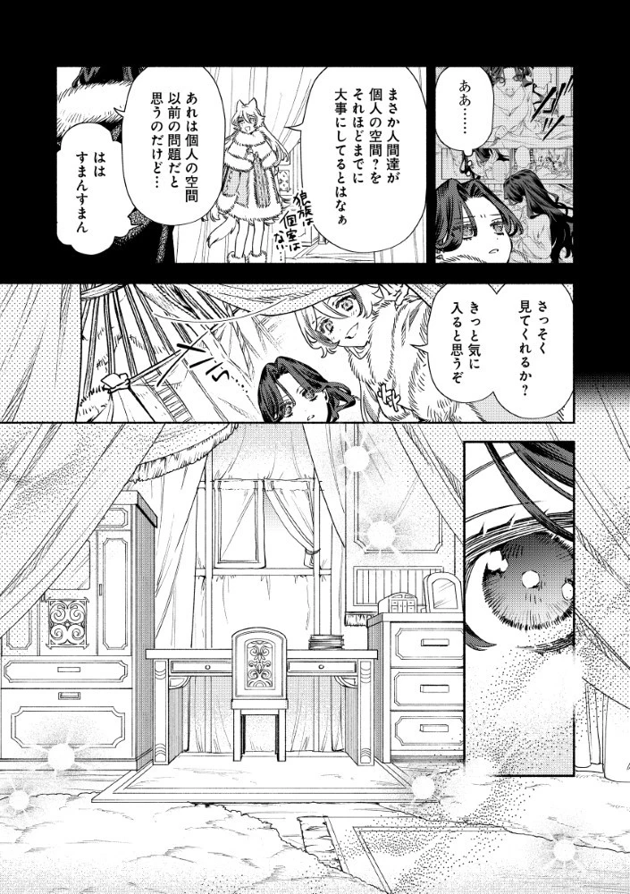 悪役令嬢のお嫁さま 第4話 - 4