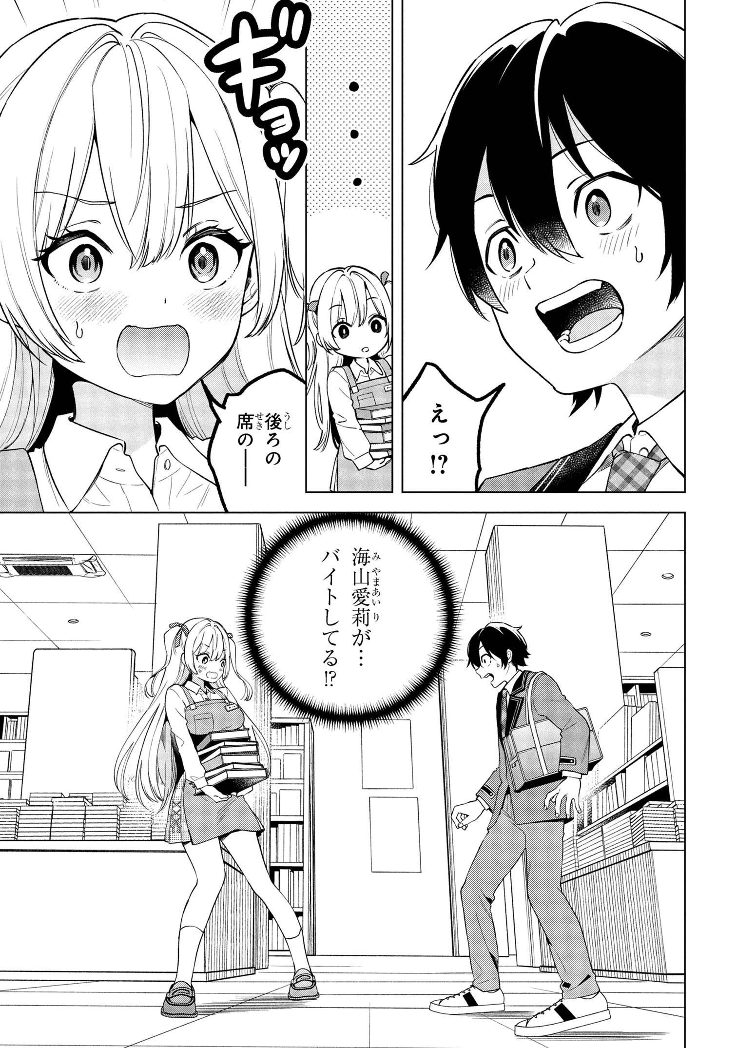 陰キャの俺が席替えでS級美少女に囲まれたら秘密の関係が始まった。 第1話 - 28