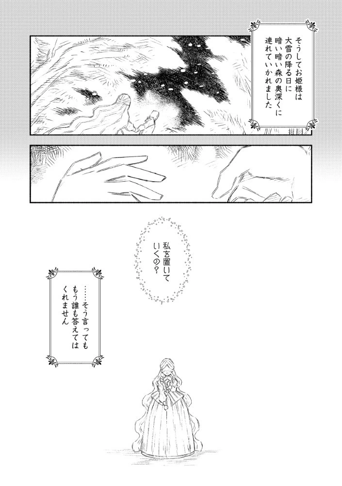 悪役令嬢のお嫁さま 第4話 - 10