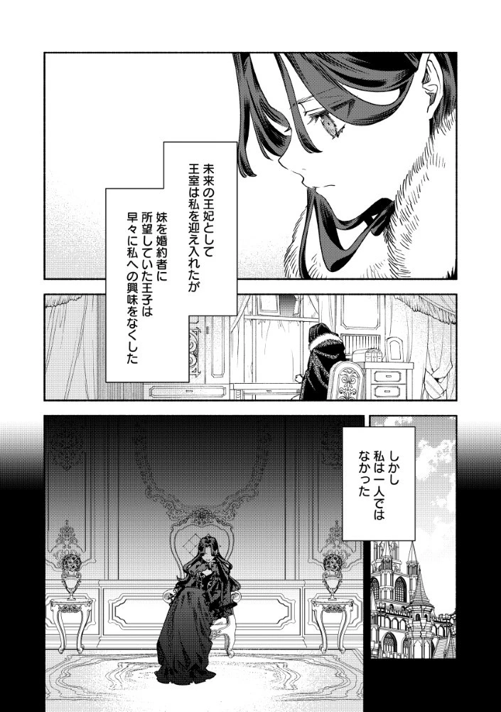 悪役令嬢のお嫁さま 第4話 - 11