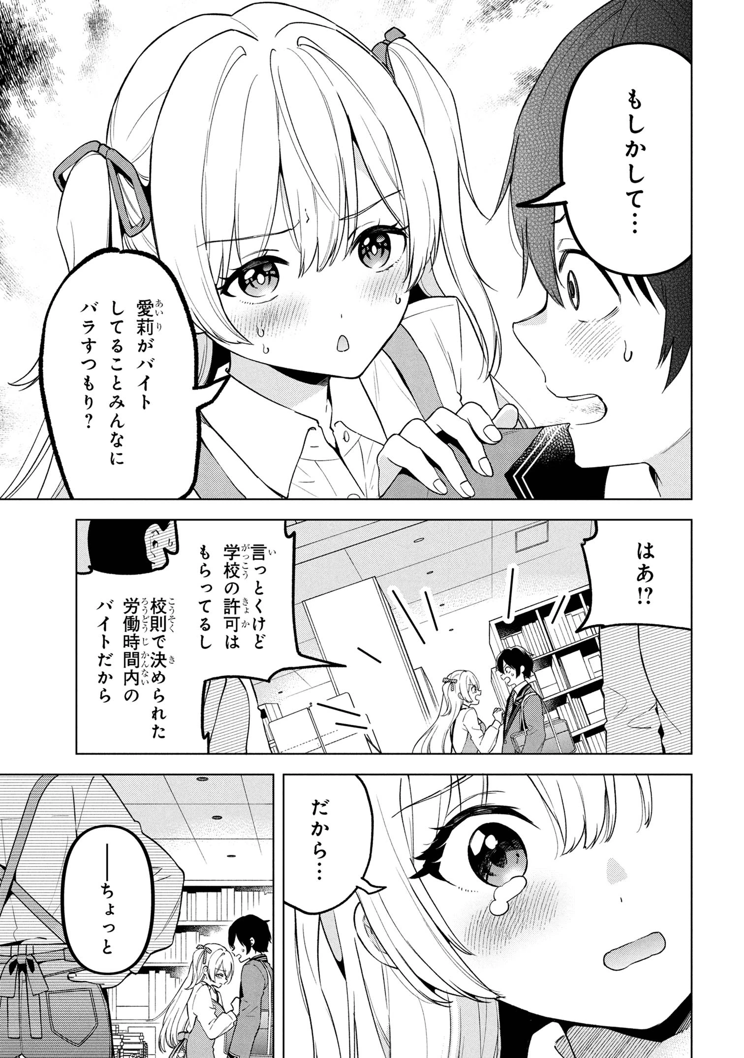 陰キャの俺が席替えでS級美少女に囲まれたら秘密の関係が始まった。 第1話 - 30