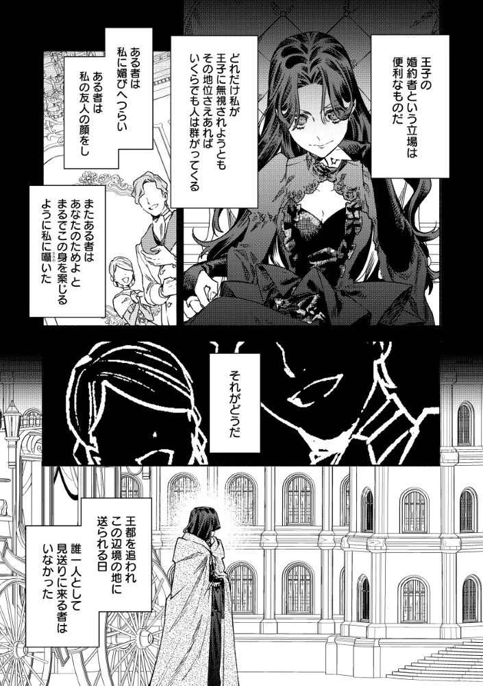 悪役令嬢のお嫁さま 第4話 - 12