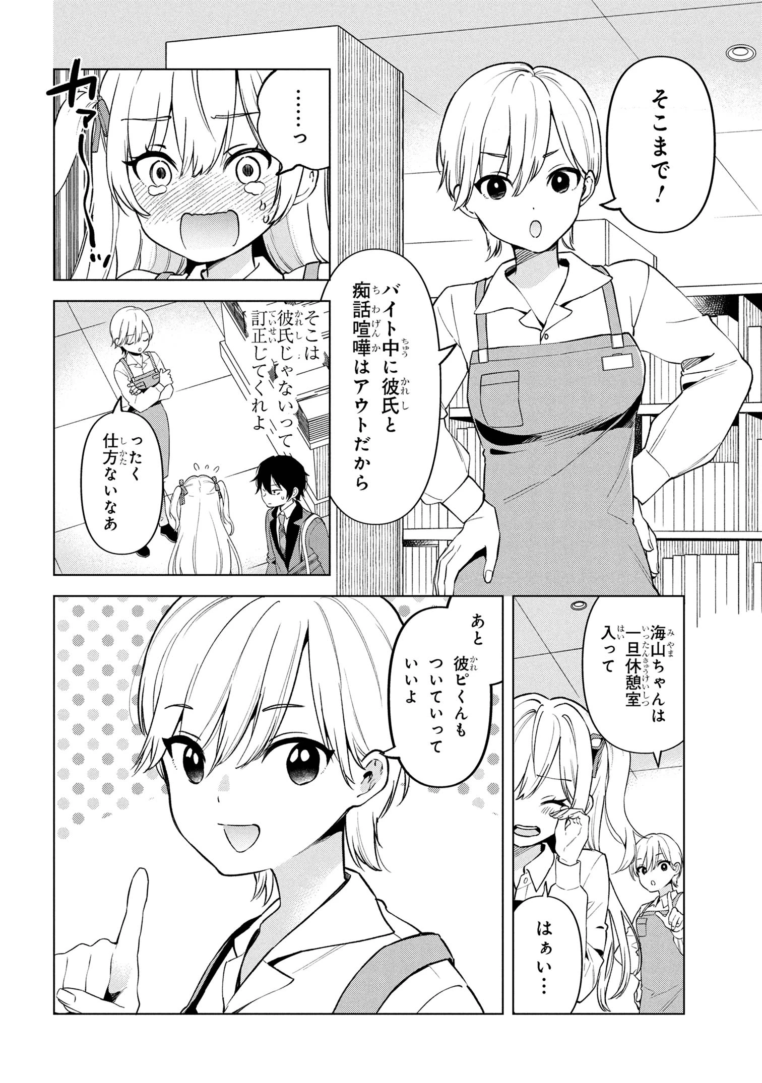 陰キャの俺が席替えでS級美少女に囲まれたら秘密の関係が始まった。 第1話 - 31