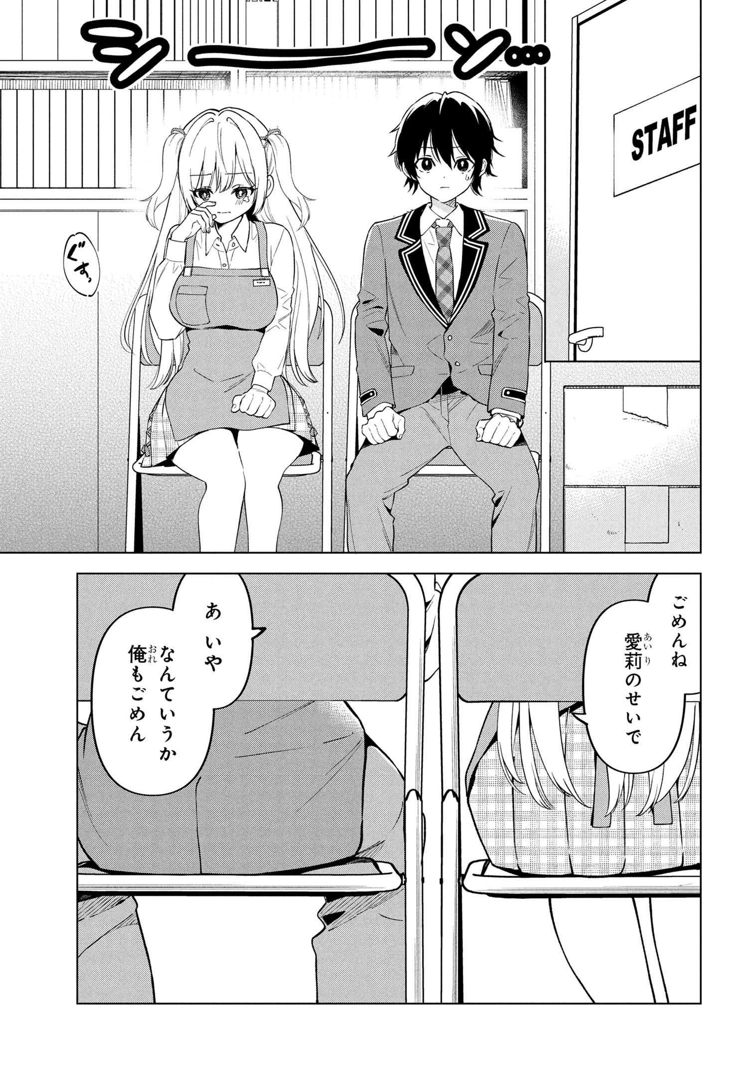 陰キャの俺が席替えでS級美少女に囲まれたら秘密の関係が始まった。 第1話 - 32