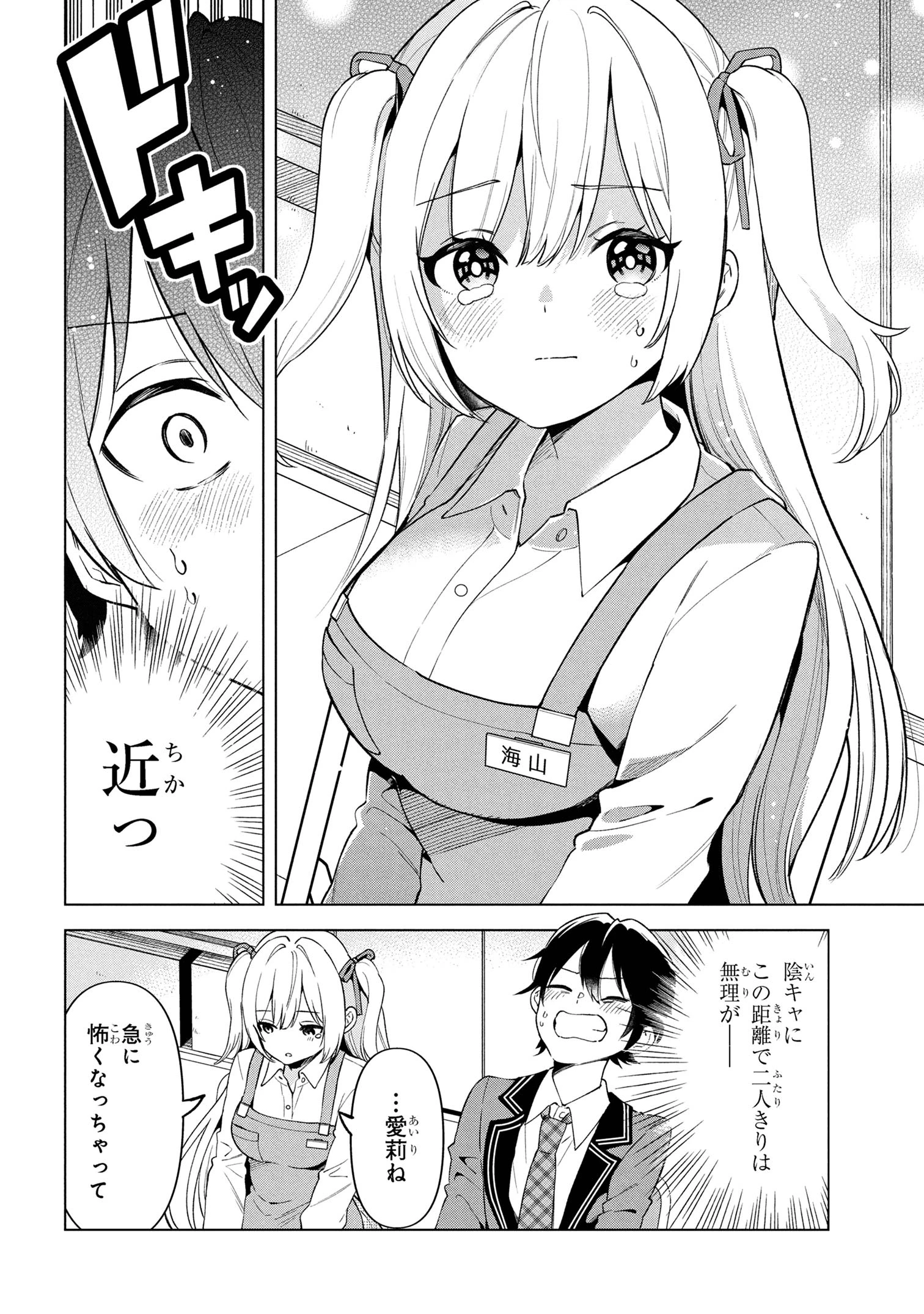 陰キャの俺が席替えでS級美少女に囲まれたら秘密の関係が始まった。 第1話 - 33
