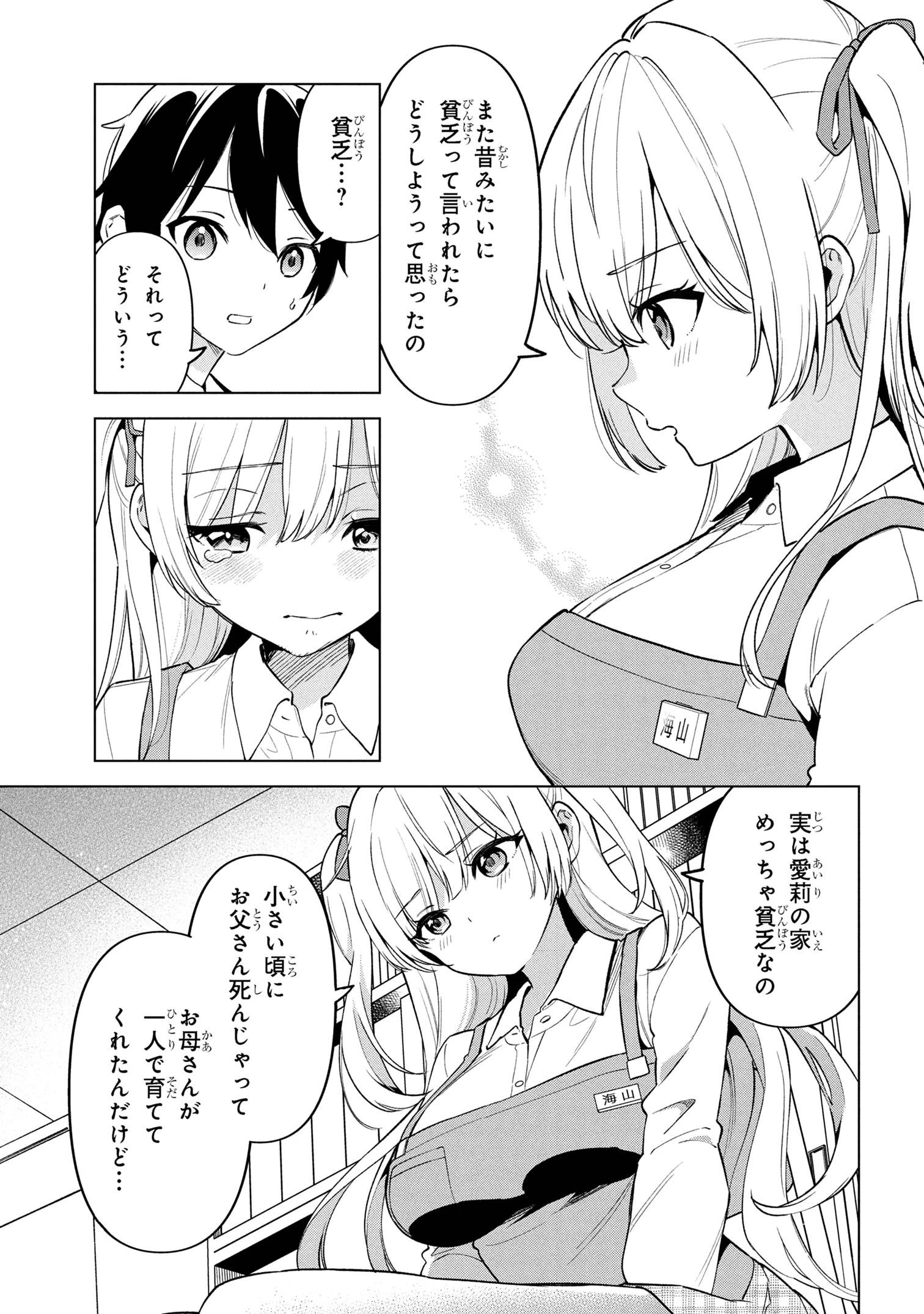 陰キャの俺が席替えでS級美少女に囲まれたら秘密の関係が始まった。 第1話 - 34