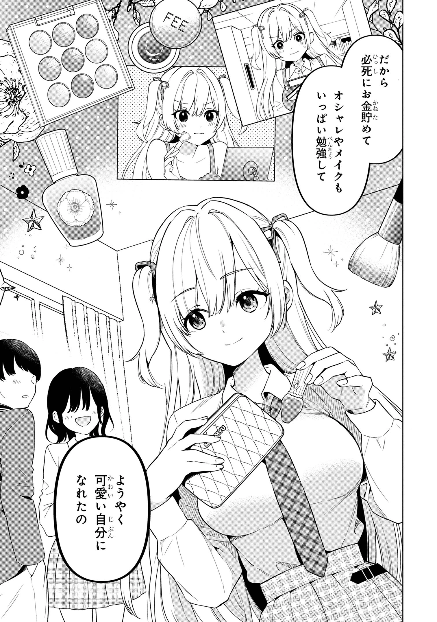 陰キャの俺が席替えでS級美少女に囲まれたら秘密の関係が始まった。 第1話 - 36