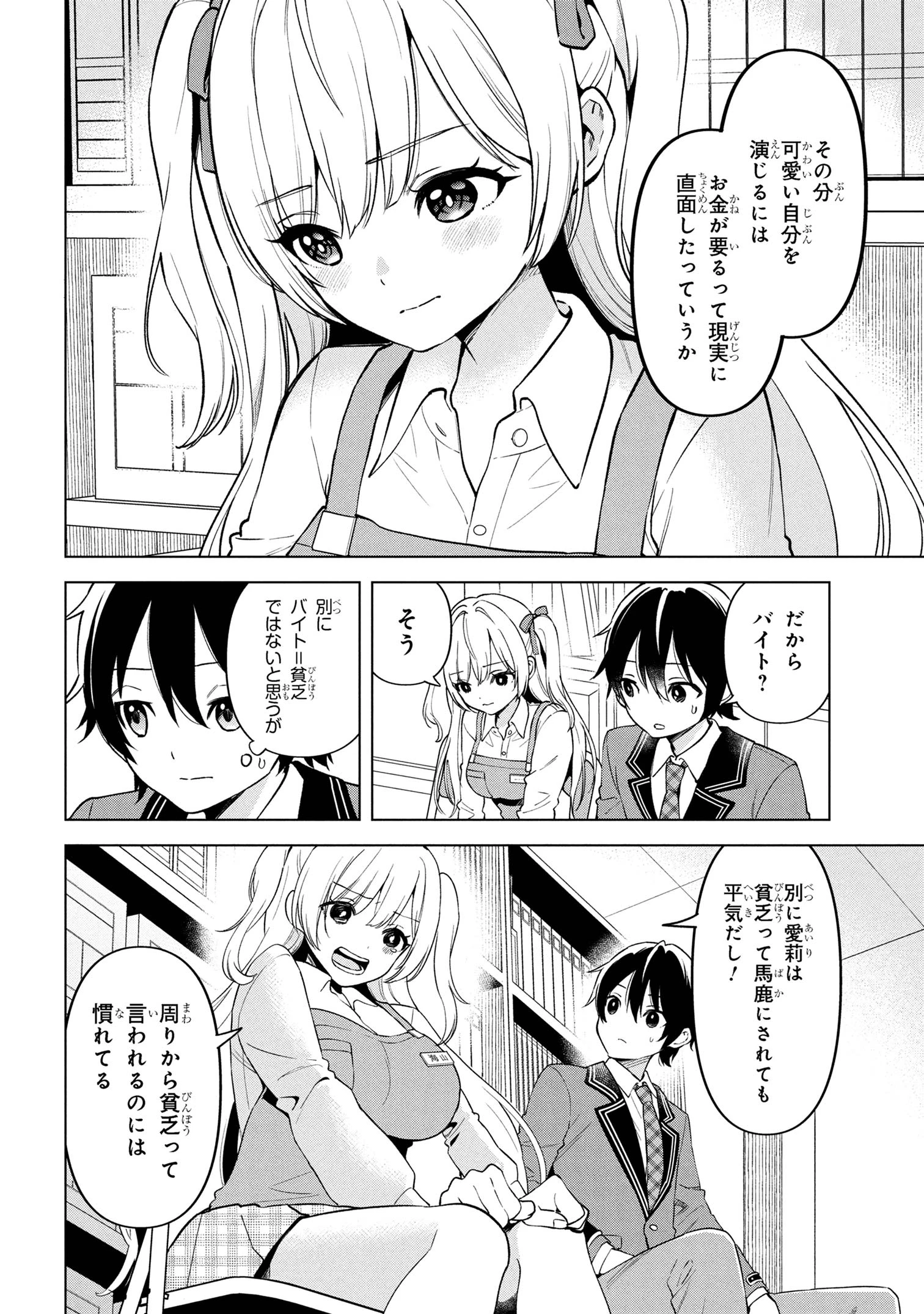 陰キャの俺が席替えでS級美少女に囲まれたら秘密の関係が始まった。 第1話 - 37