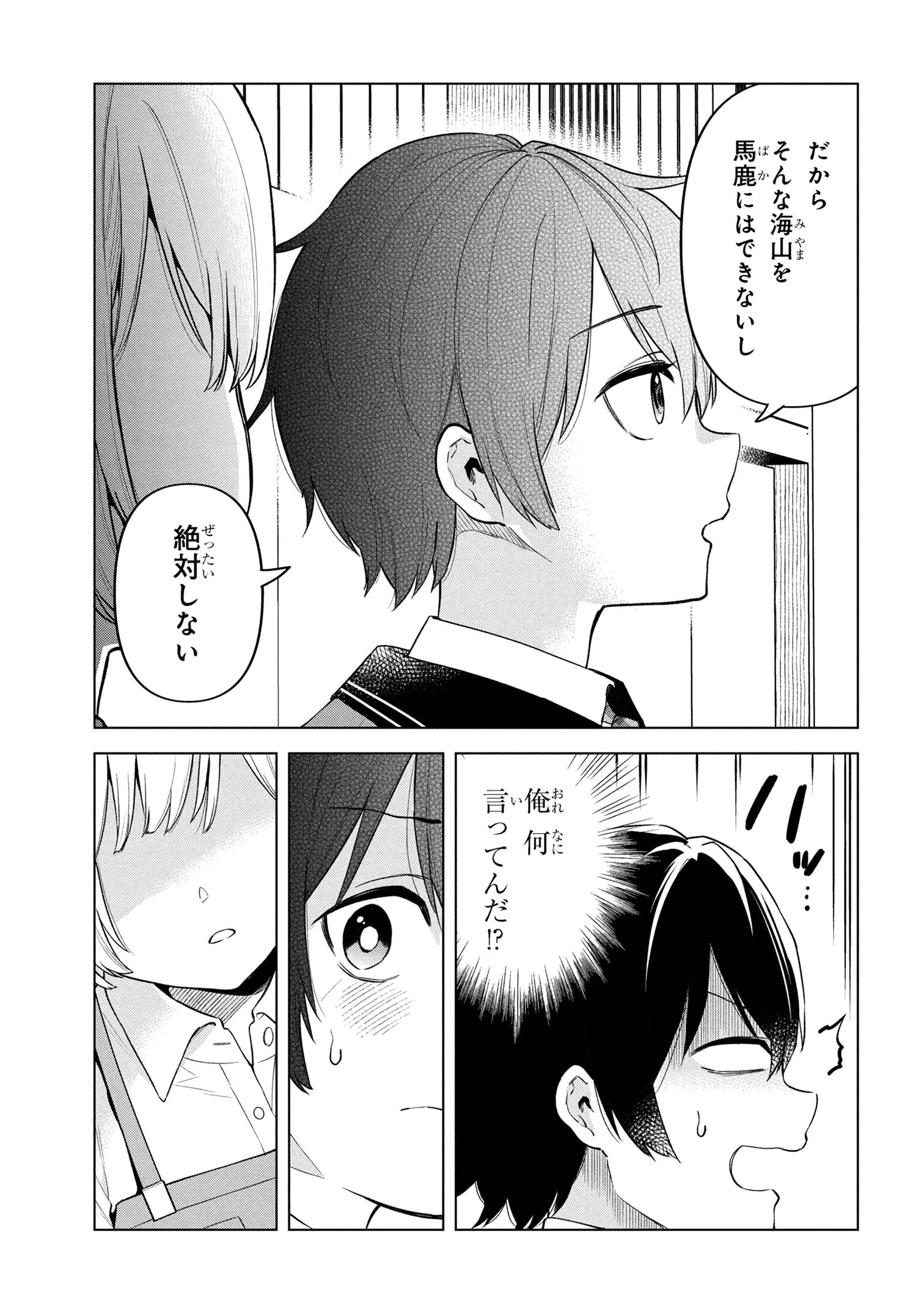 陰キャの俺が席替えでS級美少女に囲まれたら秘密の関係が始まった。 第1話 - 40