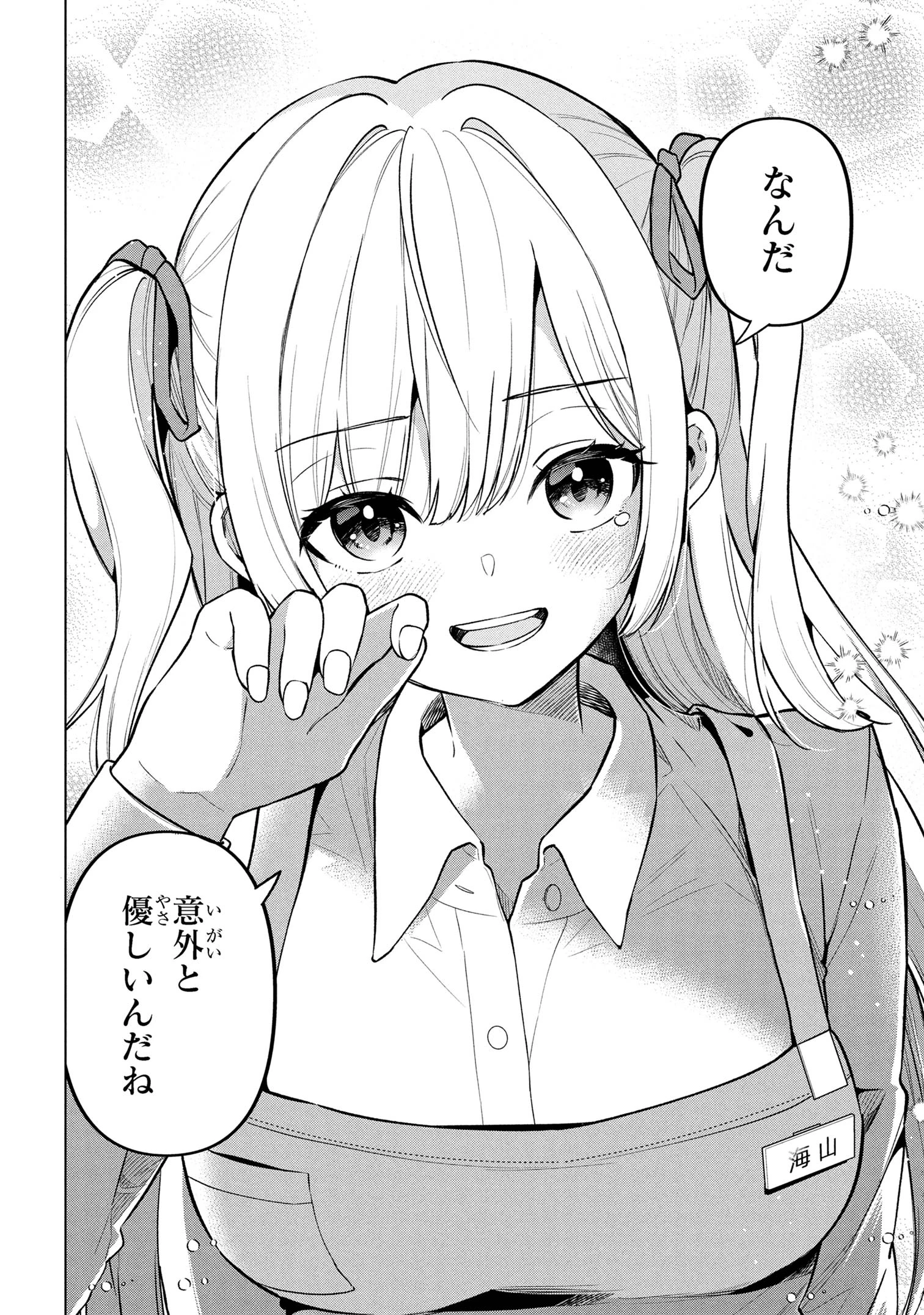 陰キャの俺が席替えでS級美少女に囲まれたら秘密の関係が始まった。 第1話 - 41