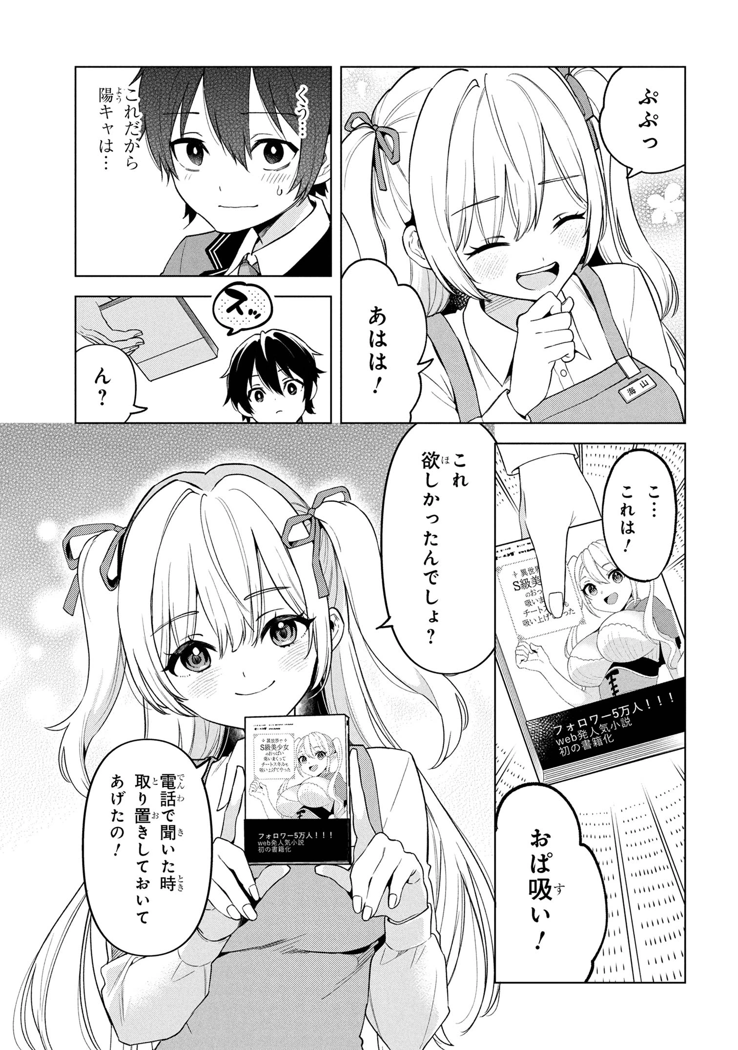 陰キャの俺が席替えでS級美少女に囲まれたら秘密の関係が始まった。 第1話 - 44