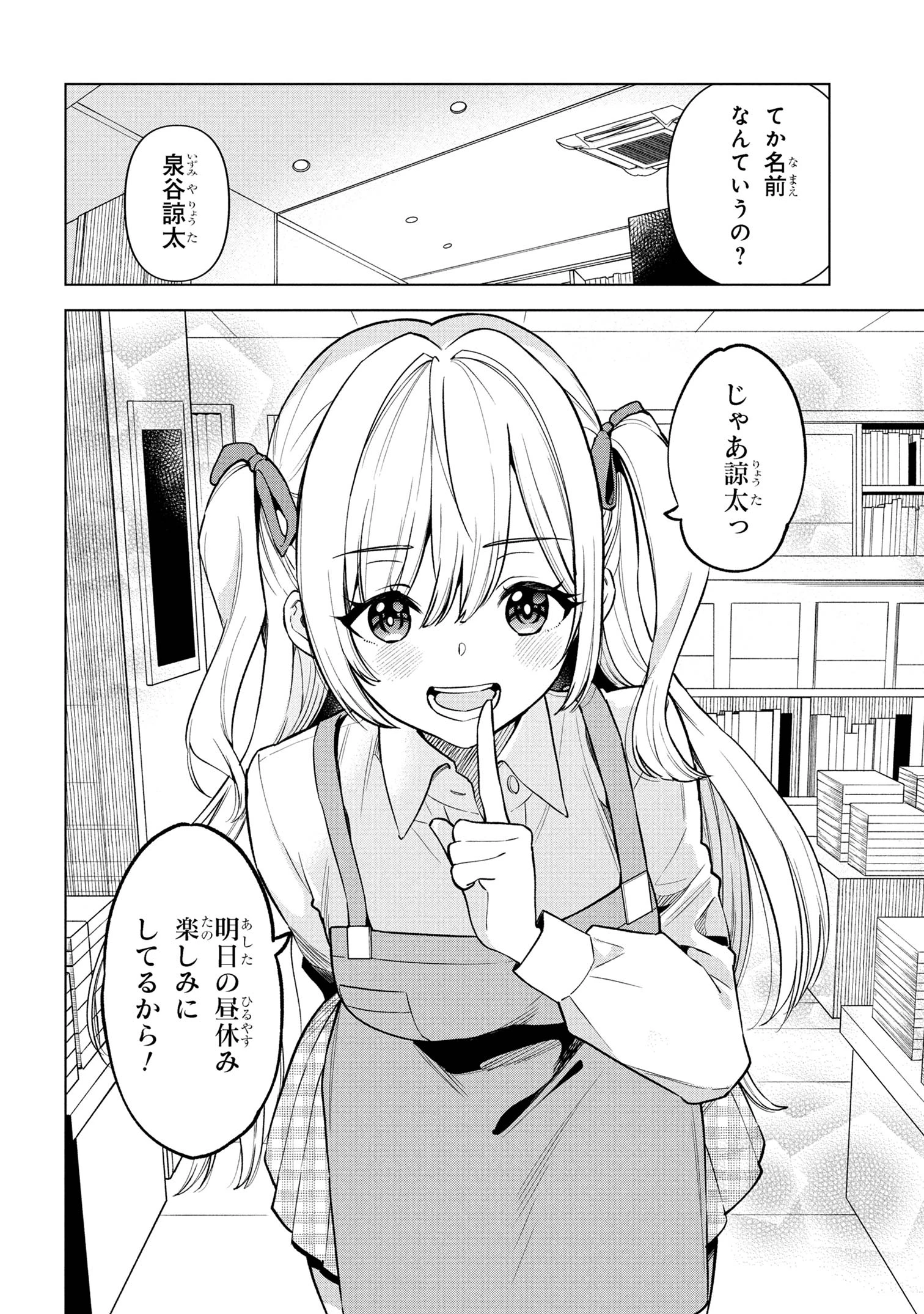 陰キャの俺が席替えでS級美少女に囲まれたら秘密の関係が始まった。 第1話 - 47