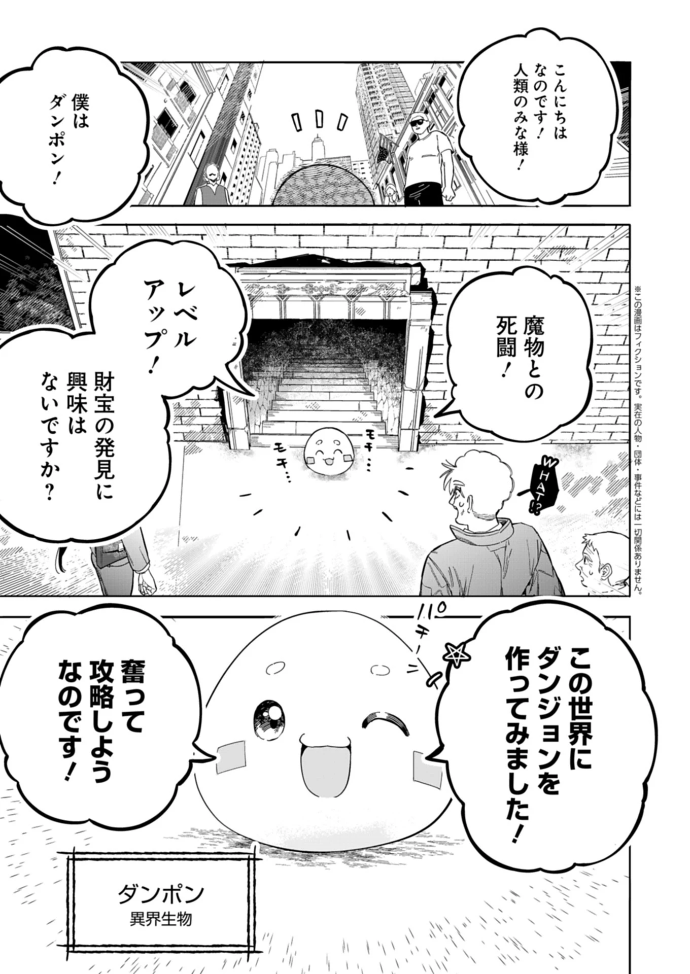幸運の初期値が異常に高かった高校生が、缶詰ガチャで手に入れたスキルを使って現代ダンジョンで最強になる物語 第1話 - 1