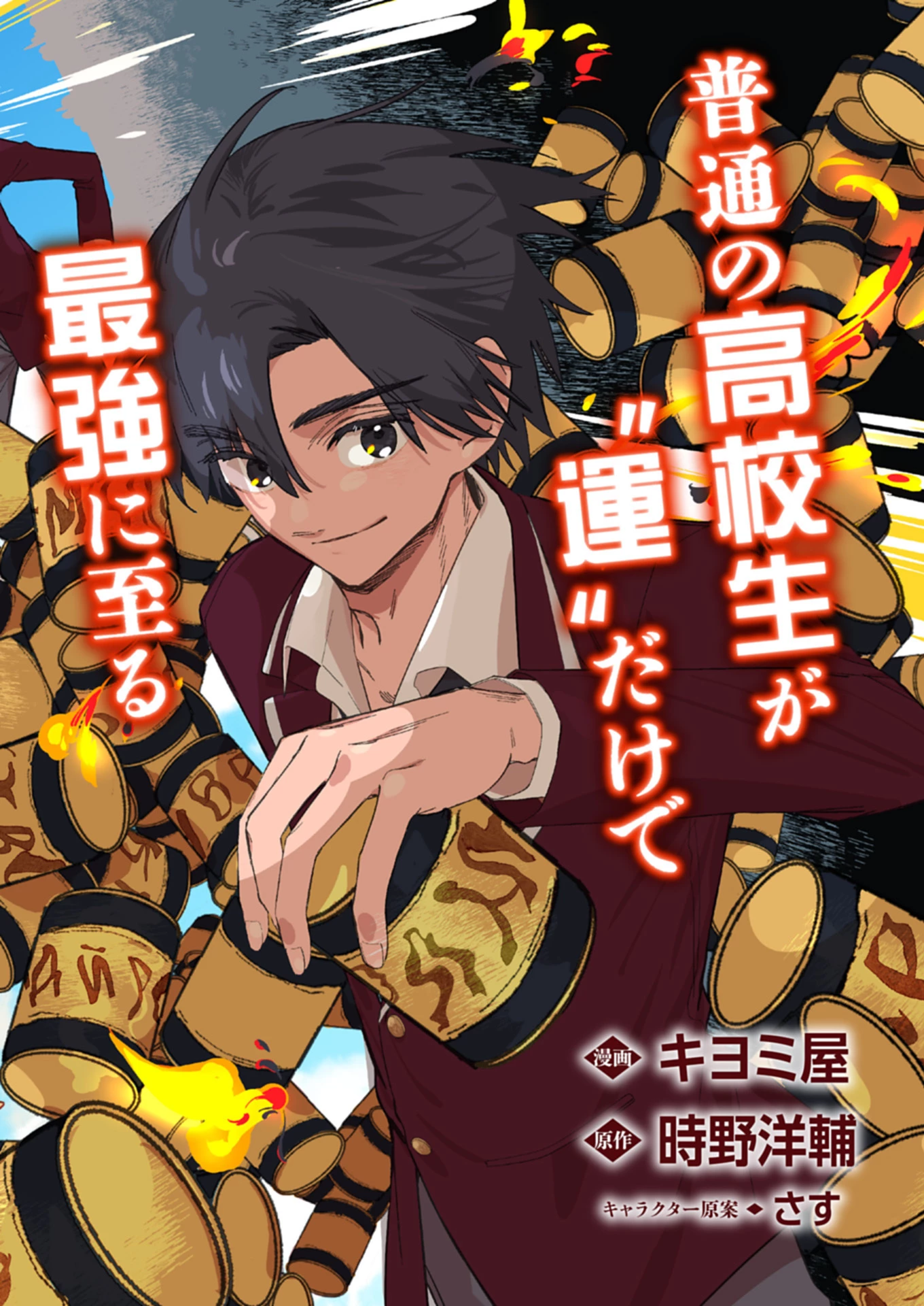 幸運の初期値が異常に高かった高校生が、缶詰ガチャで手に入れたスキルを使って現代ダンジョンで最強になる物語 第1話 - 2