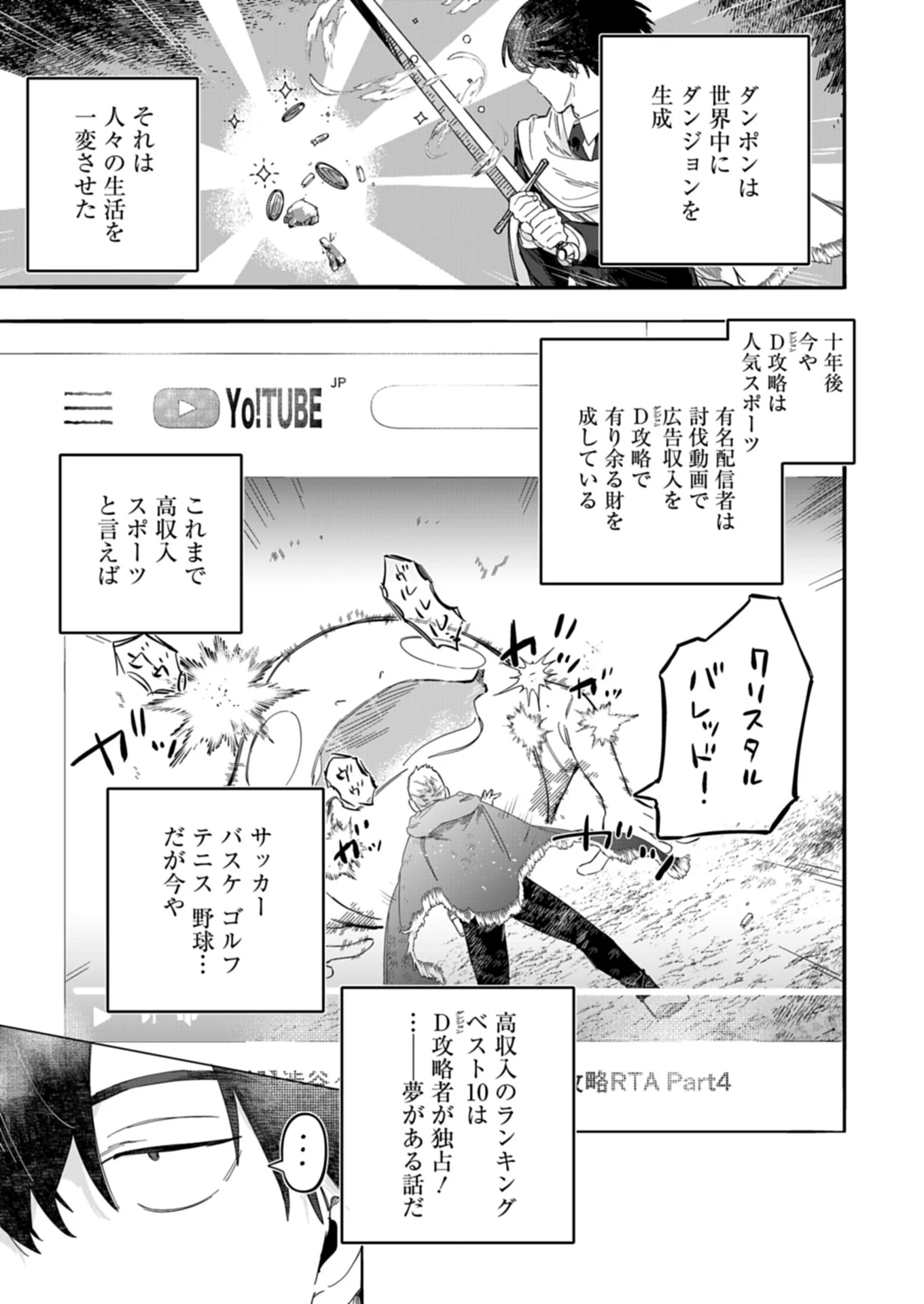 幸運の初期値が異常に高かった高校生が、缶詰ガチャで手に入れたスキルを使って現代ダンジョンで最強になる物語 第1話 - 5