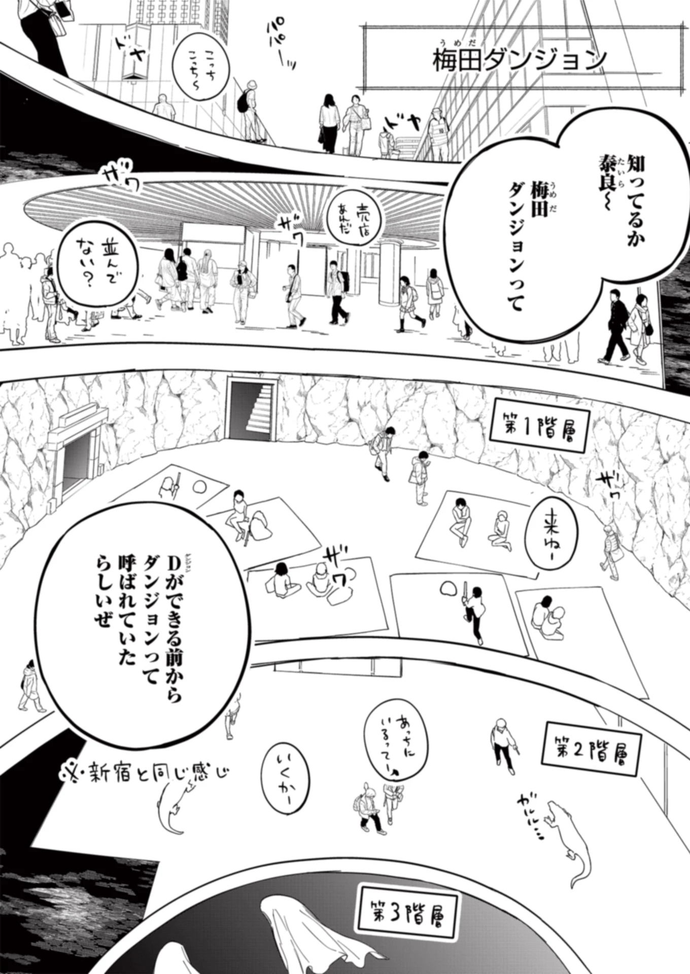 幸運の初期値が異常に高かった高校生が、缶詰ガチャで手に入れたスキルを使って現代ダンジョンで最強になる物語 第1話 - 6