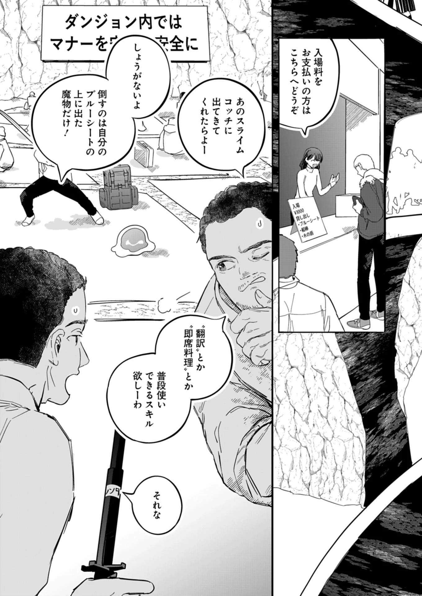 幸運の初期値が異常に高かった高校生が、缶詰ガチャで手に入れたスキルを使って現代ダンジョンで最強になる物語 第1話 - 7