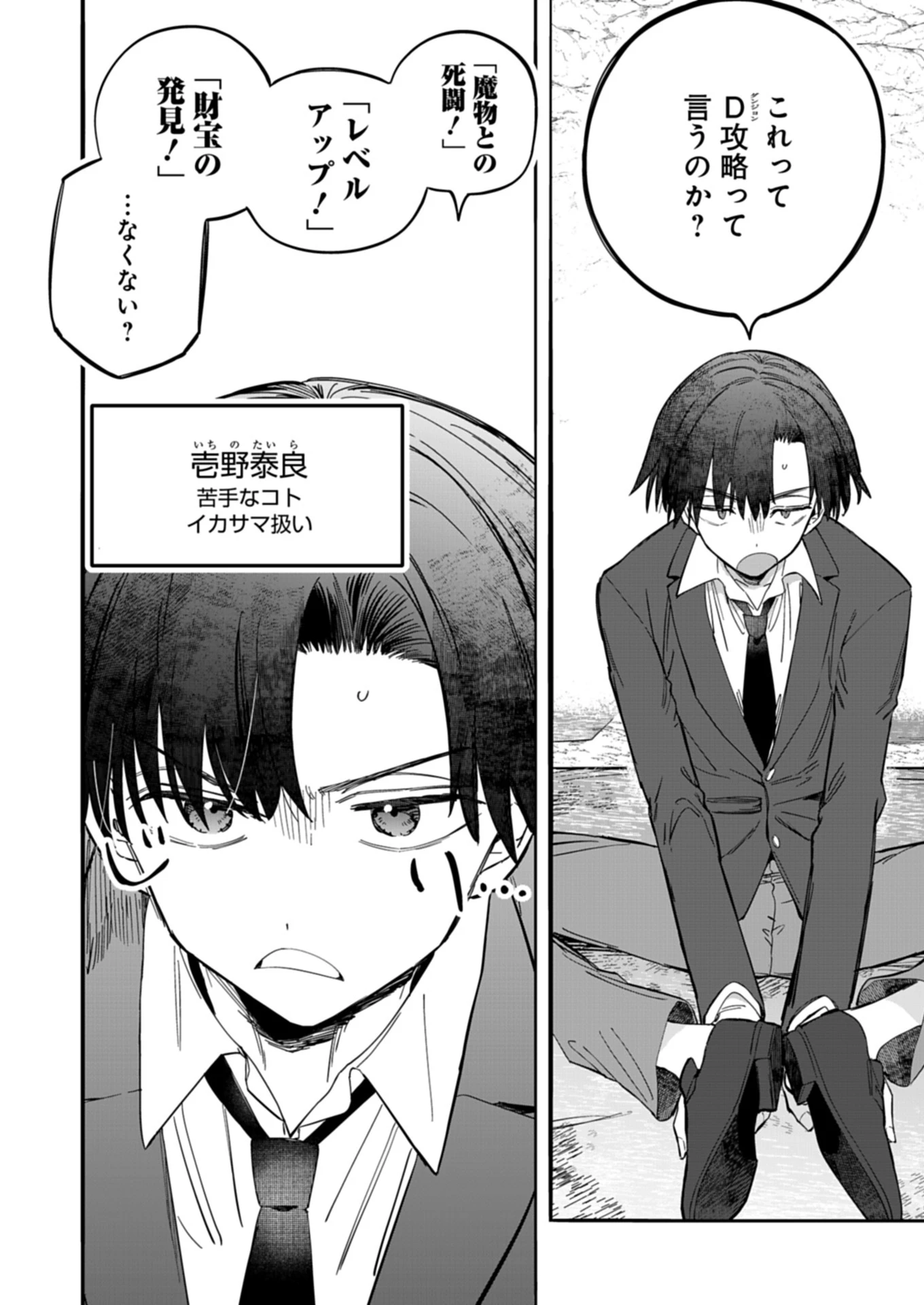 幸運の初期値が異常に高かった高校生が、缶詰ガチャで手に入れたスキルを使って現代ダンジョンで最強になる物語 第1話 - 8