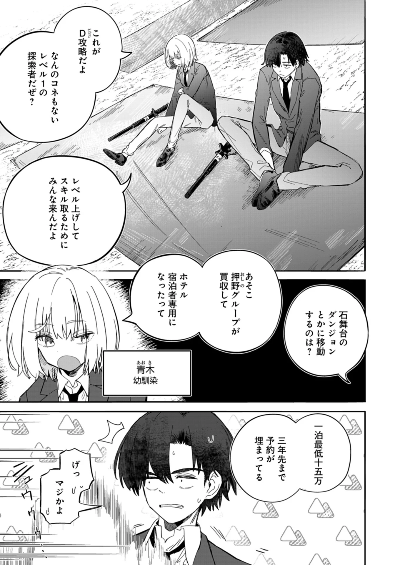幸運の初期値が異常に高かった高校生が、缶詰ガチャで手に入れたスキルを使って現代ダンジョンで最強になる物語 第1話 - 9
