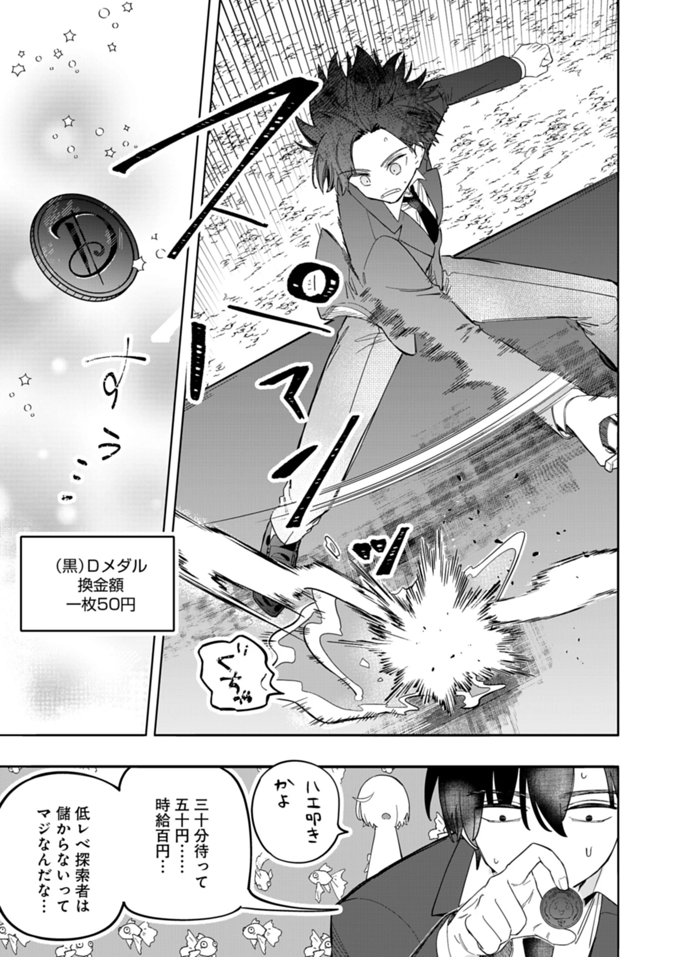 幸運の初期値が異常に高かった高校生が、缶詰ガチャで手に入れたスキルを使って現代ダンジョンで最強になる物語 第1話 - 11