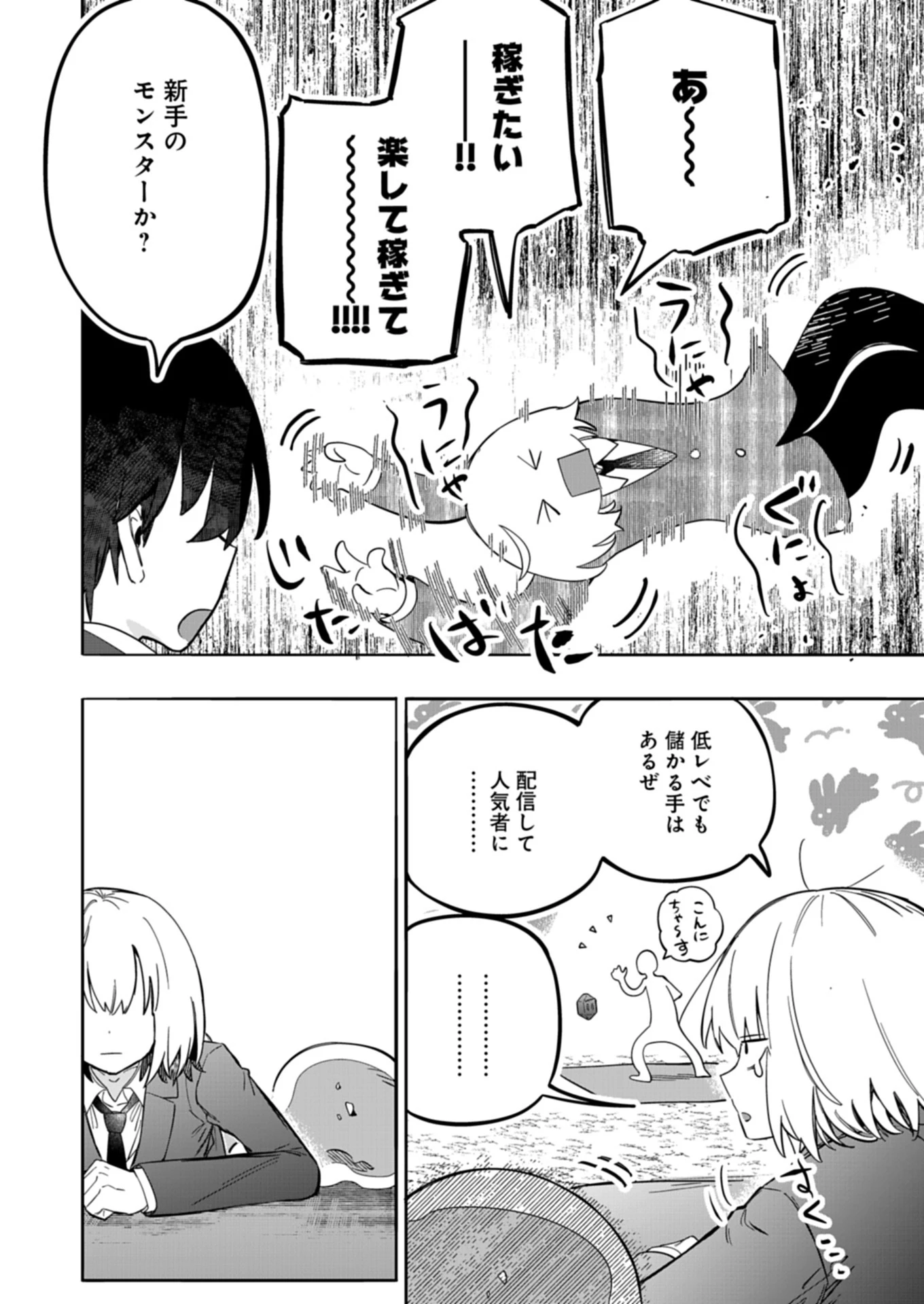 幸運の初期値が異常に高かった高校生が、缶詰ガチャで手に入れたスキルを使って現代ダンジョンで最強になる物語 第1話 - 12