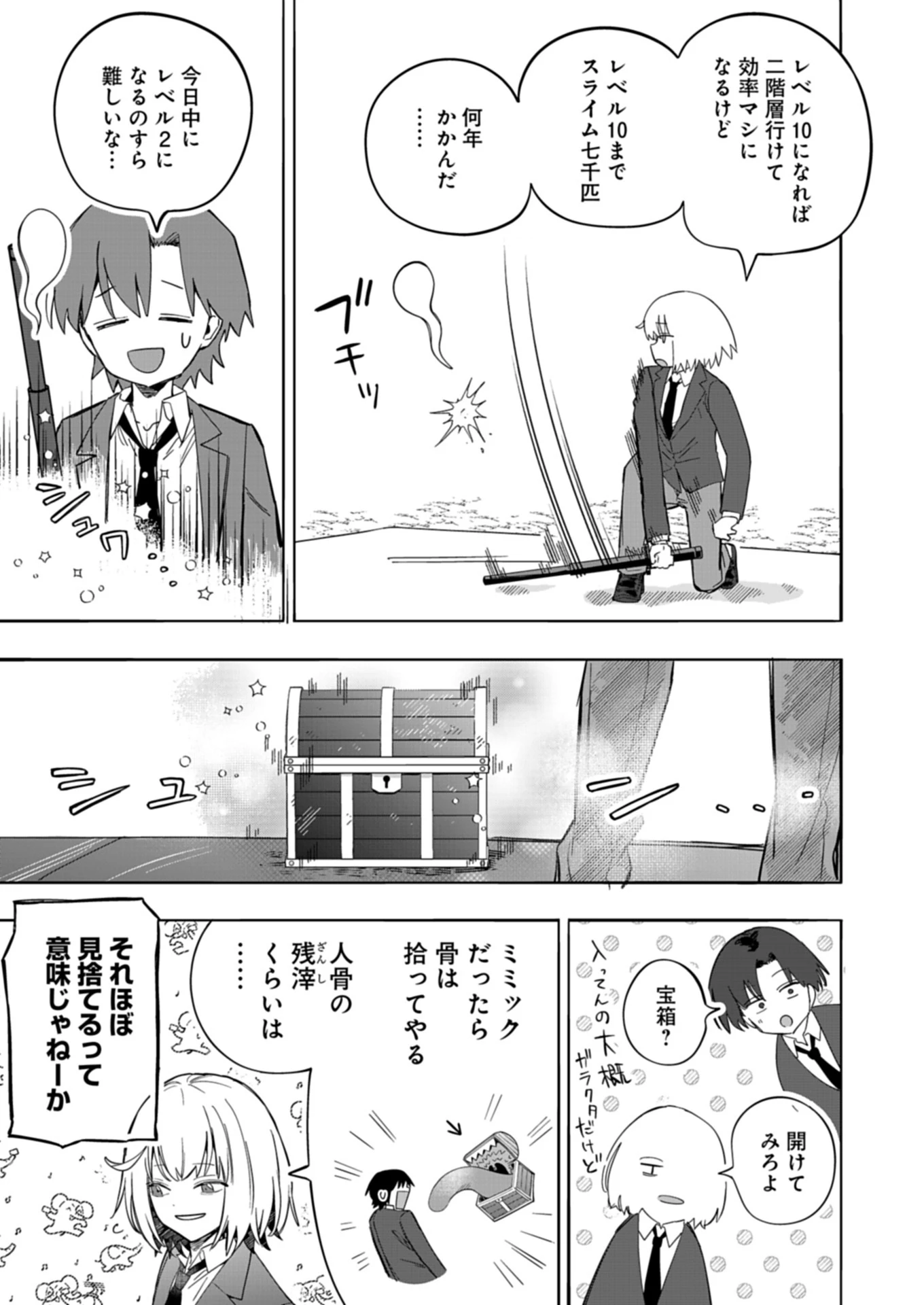 幸運の初期値が異常に高かった高校生が、缶詰ガチャで手に入れたスキルを使って現代ダンジョンで最強になる物語 第1話 - 13