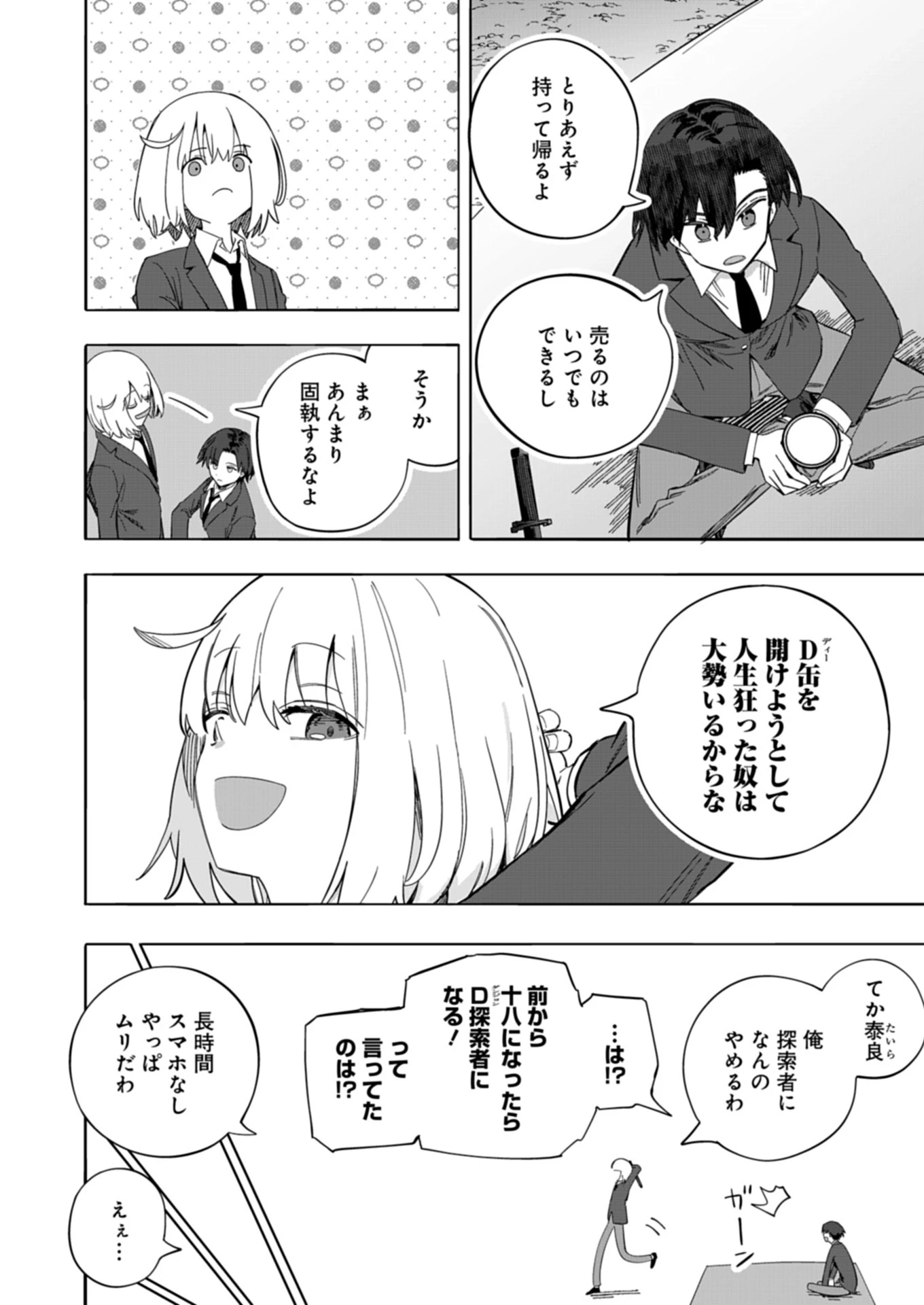 幸運の初期値が異常に高かった高校生が、缶詰ガチャで手に入れたスキルを使って現代ダンジョンで最強になる物語 第1話 - 16