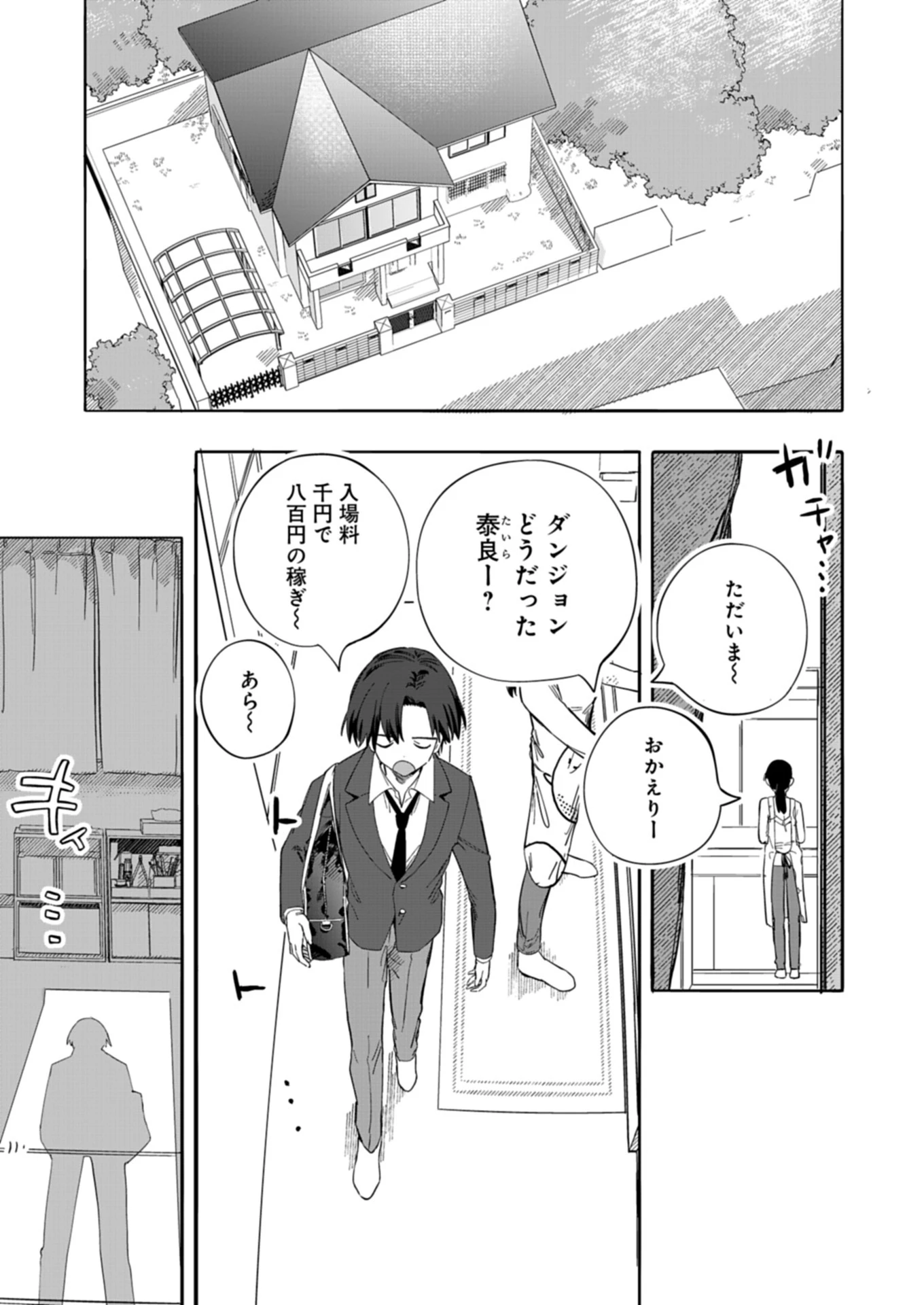 幸運の初期値が異常に高かった高校生が、缶詰ガチャで手に入れたスキルを使って現代ダンジョンで最強になる物語 第1話 - 17