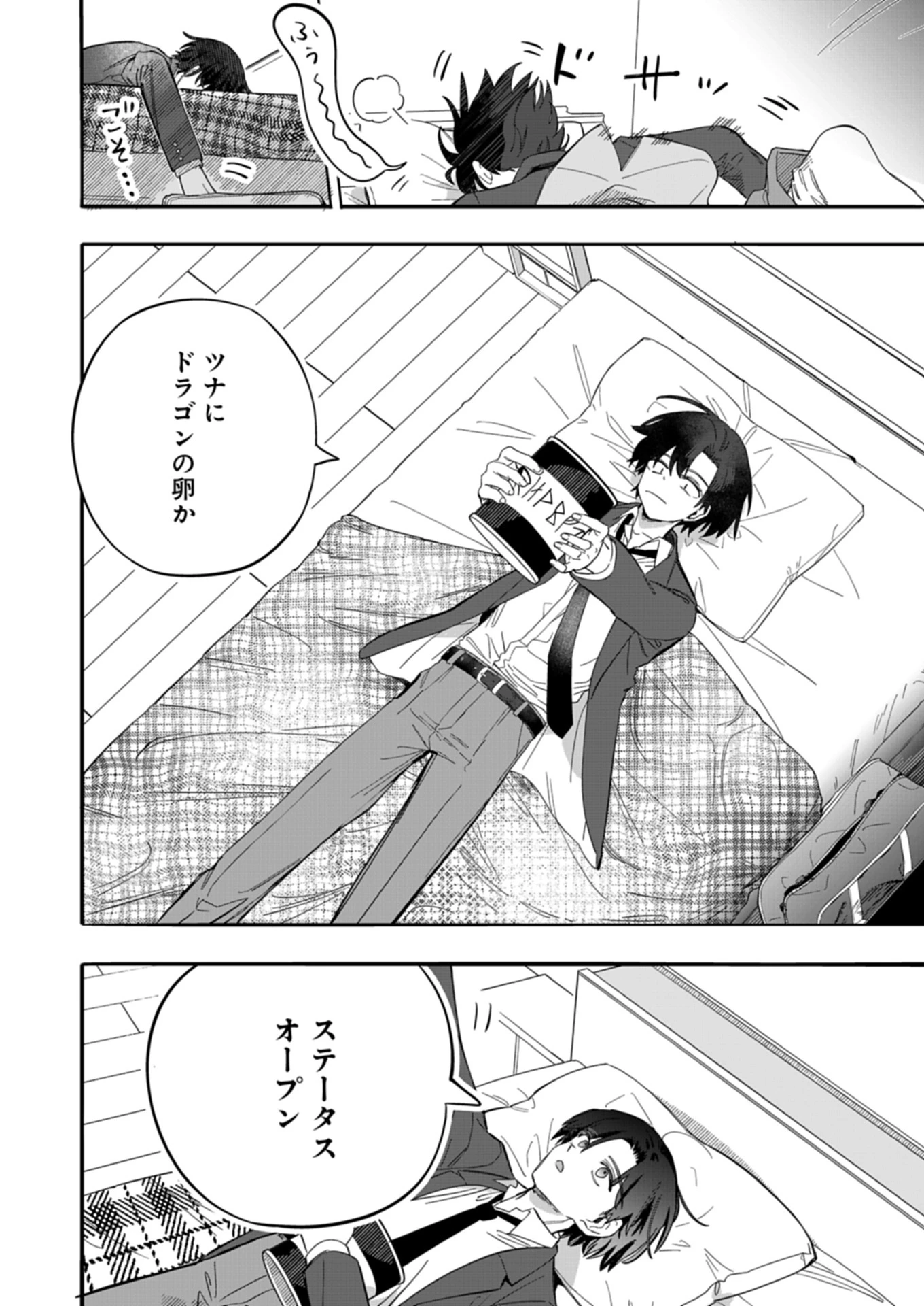 幸運の初期値が異常に高かった高校生が、缶詰ガチャで手に入れたスキルを使って現代ダンジョンで最強になる物語 第1話 - 18