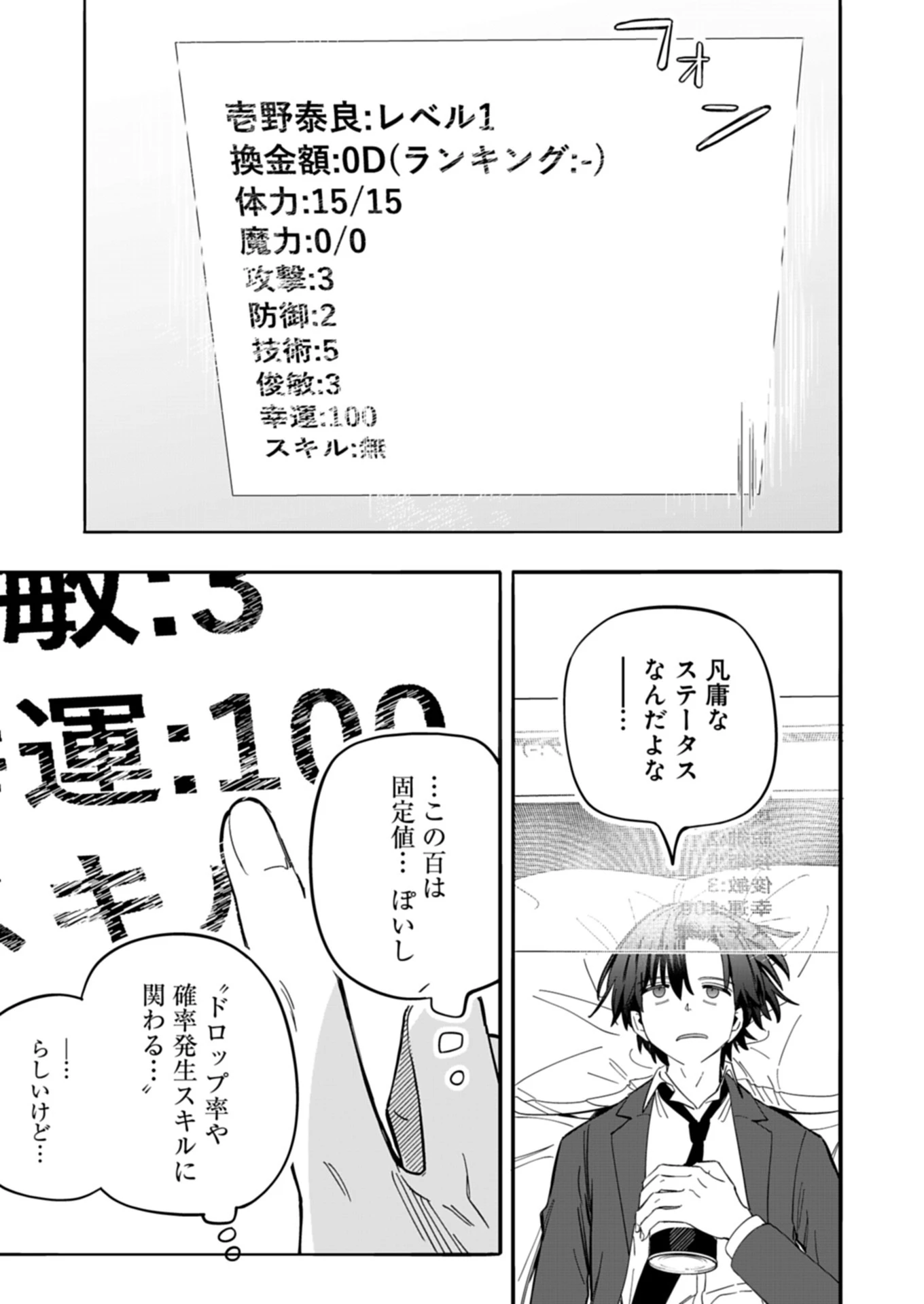 幸運の初期値が異常に高かった高校生が、缶詰ガチャで手に入れたスキルを使って現代ダンジョンで最強になる物語 第1話 - 19