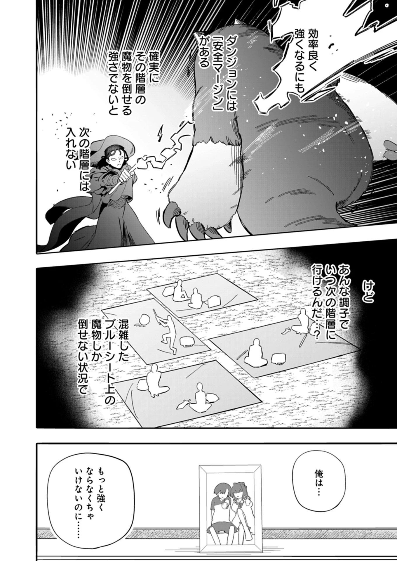 幸運の初期値が異常に高かった高校生が、缶詰ガチャで手に入れたスキルを使って現代ダンジョンで最強になる物語 第1話 - 20