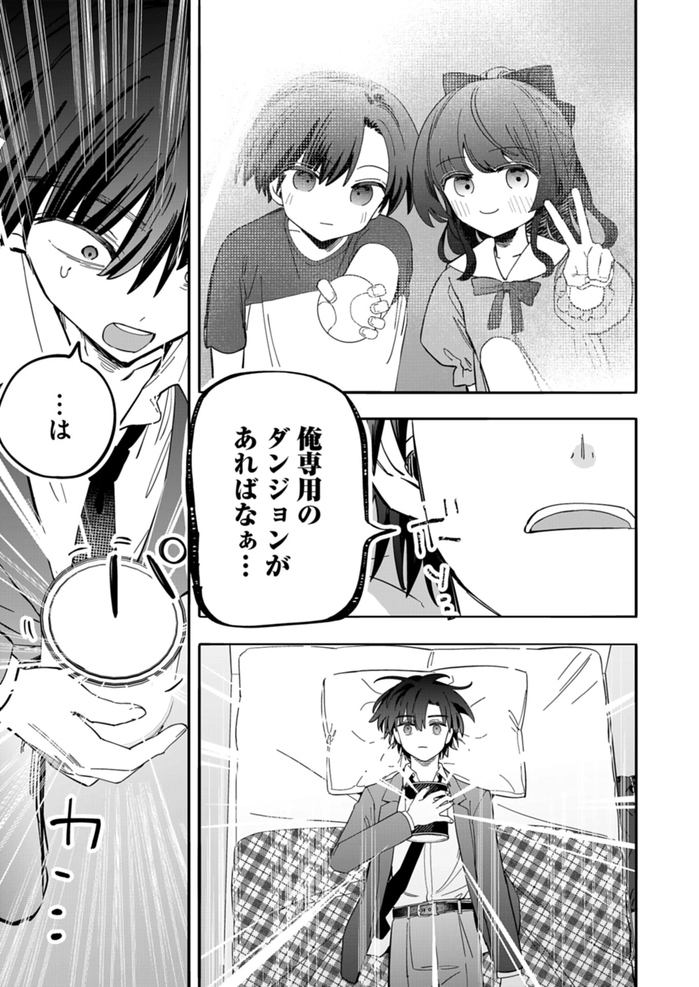 幸運の初期値が異常に高かった高校生が、缶詰ガチャで手に入れたスキルを使って現代ダンジョンで最強になる物語 第1話 - 21