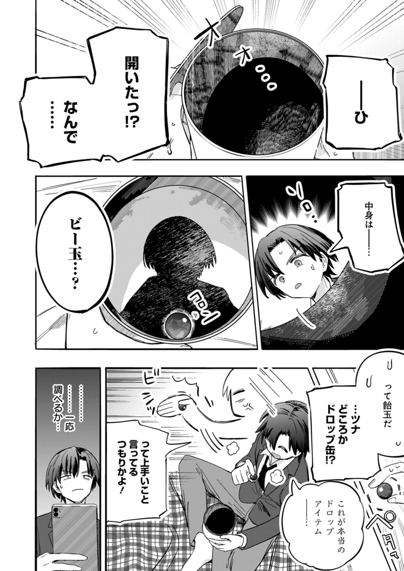 幸運の初期値が異常に高かった高校生が、缶詰ガチャで手に入れたスキルを使って現代ダンジョンで最強になる物語 第1話 - 22