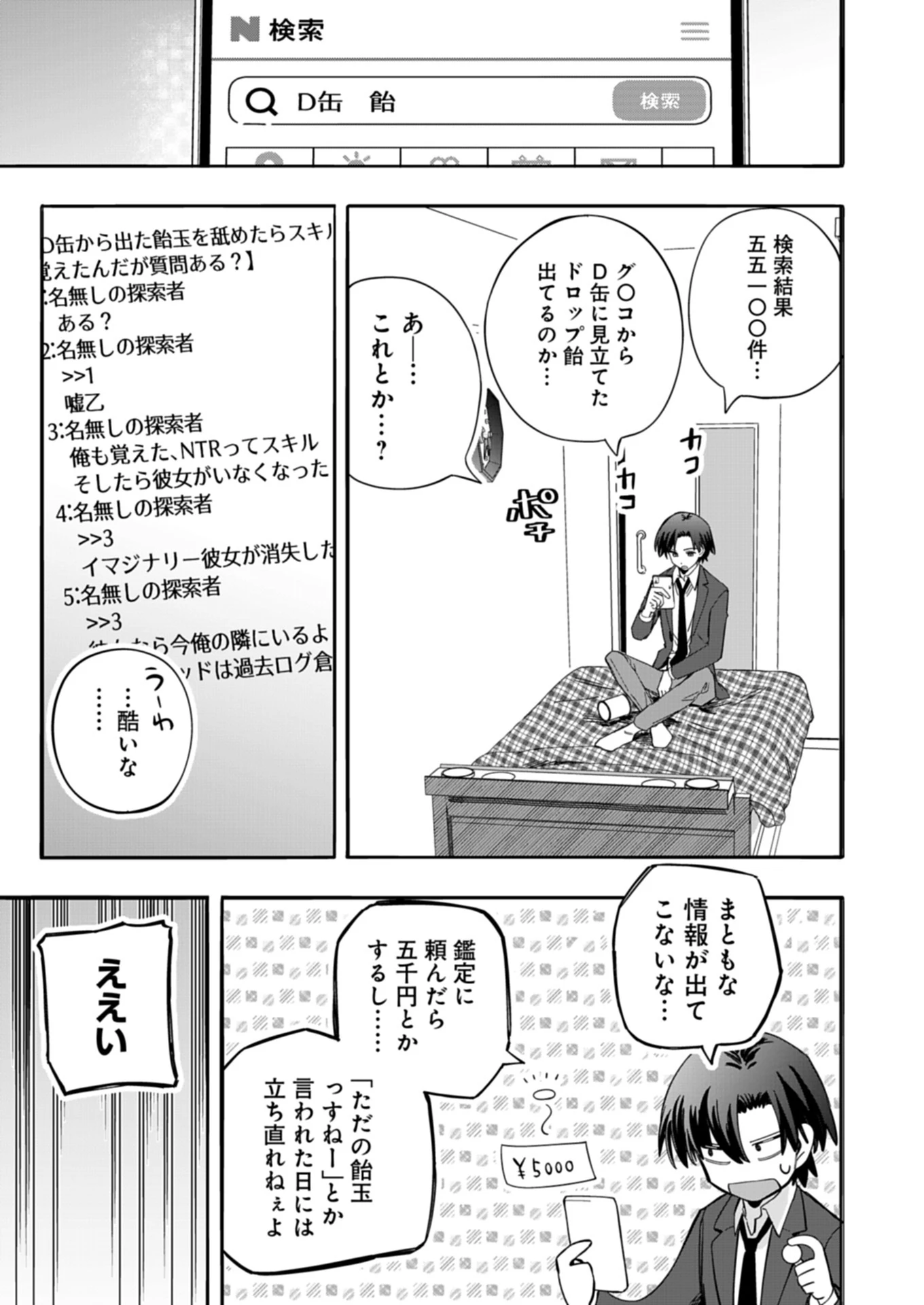 幸運の初期値が異常に高かった高校生が、缶詰ガチャで手に入れたスキルを使って現代ダンジョンで最強になる物語 第1話 - 23